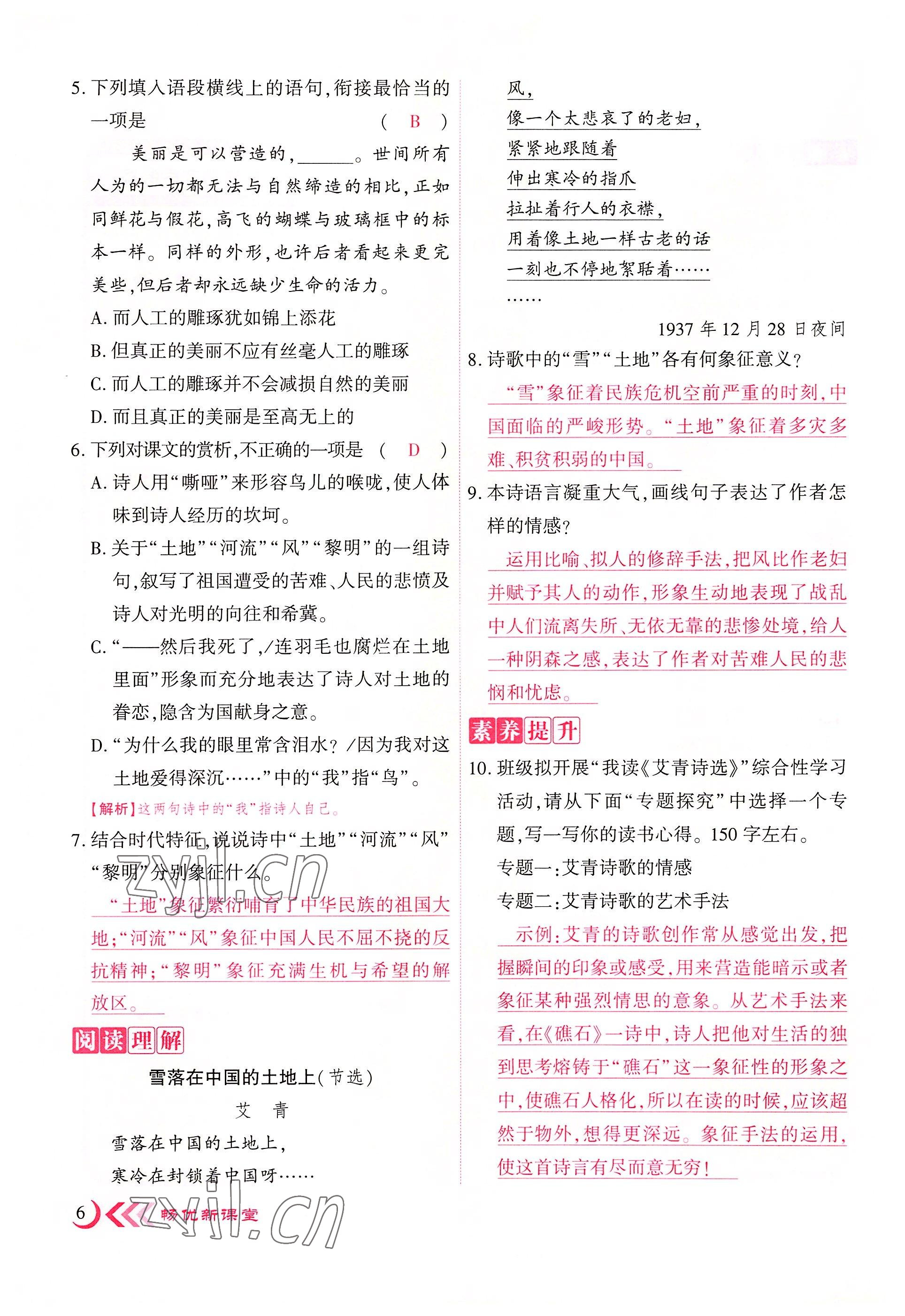 2022年畅优新课堂九年级语文上册人教版江西专版 参考答案第27页