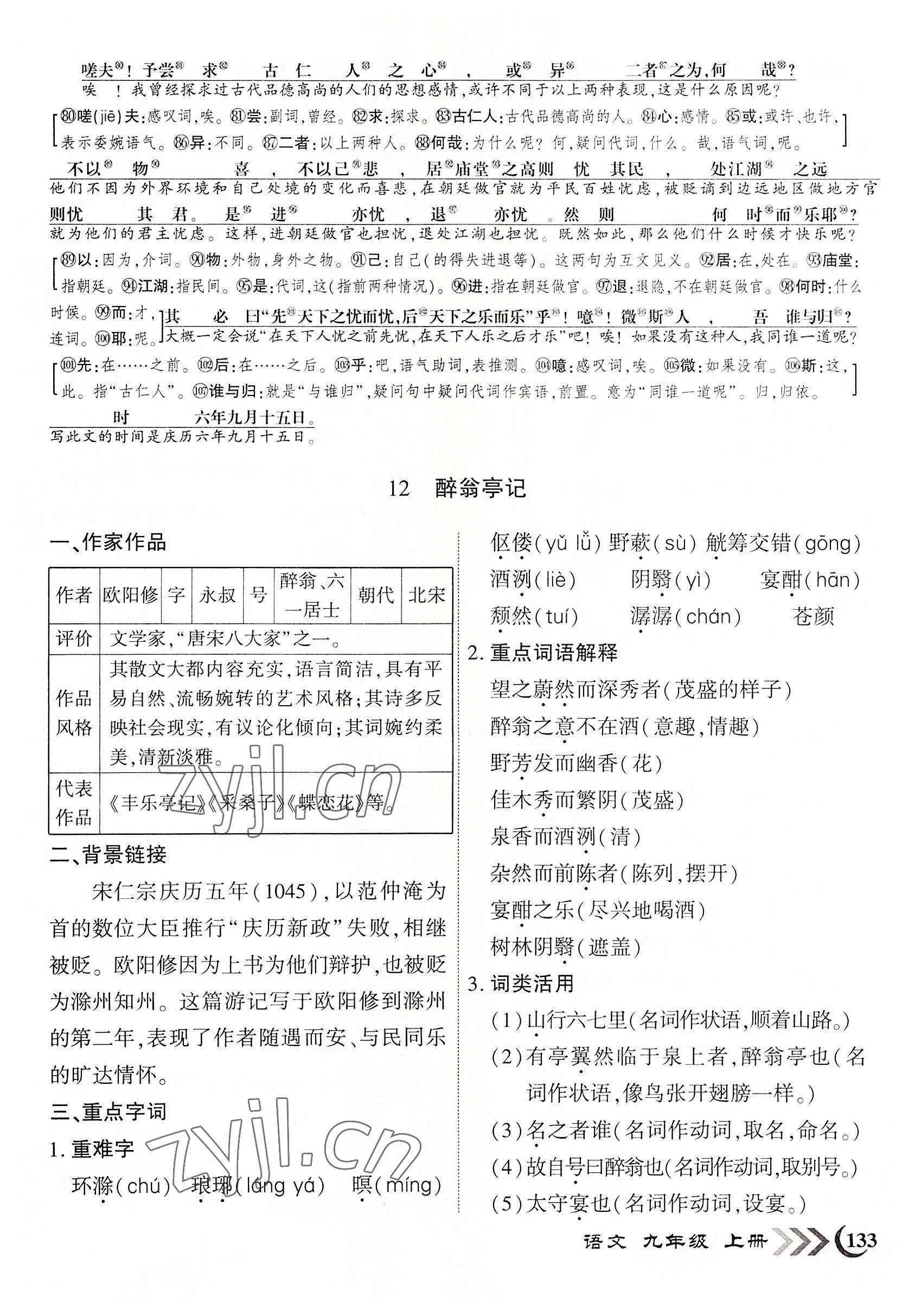 2022年畅优新课堂九年级语文上册人教版江西专版 参考答案第50页