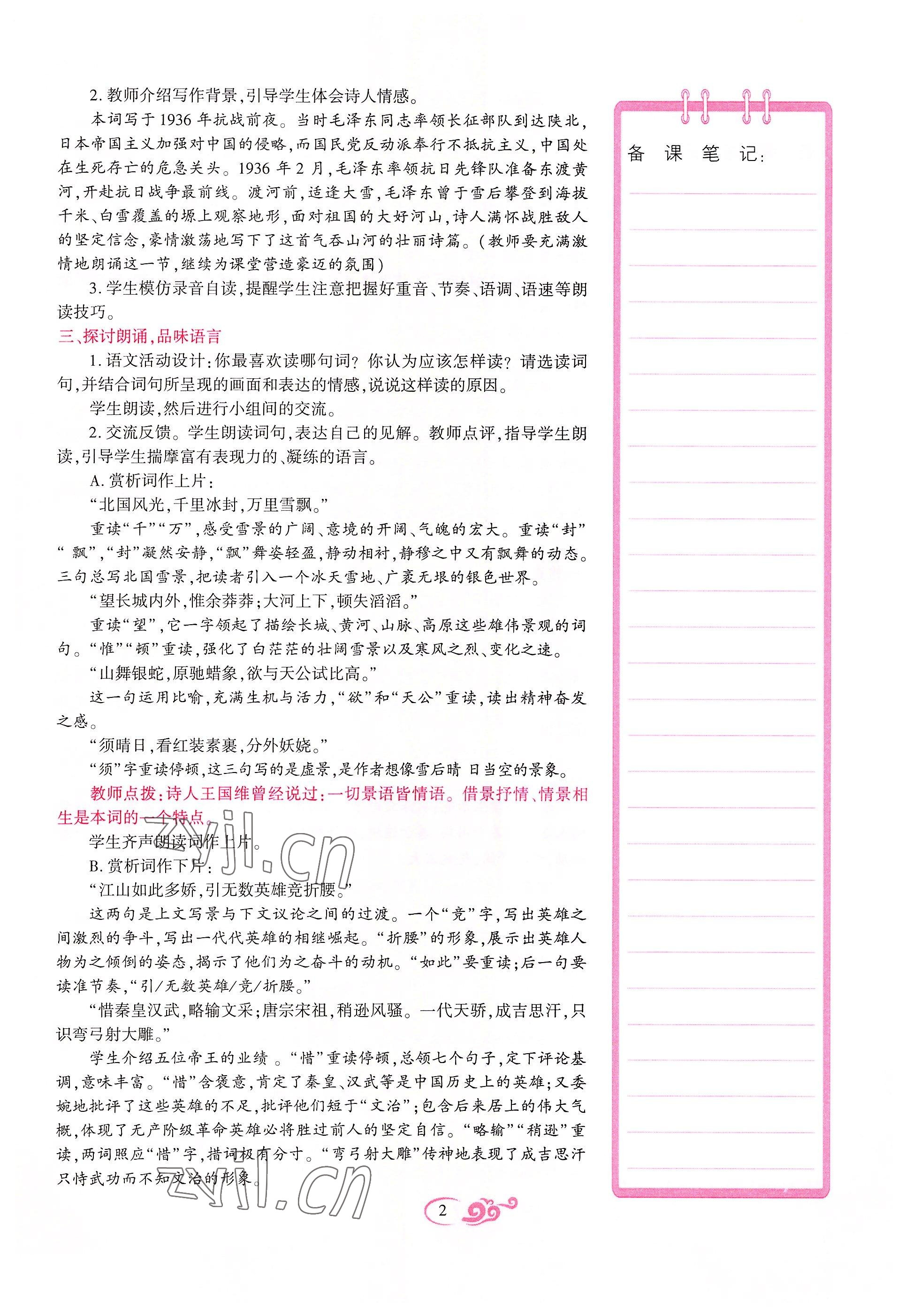 2022年畅优新课堂九年级语文上册人教版江西专版 参考答案第12页