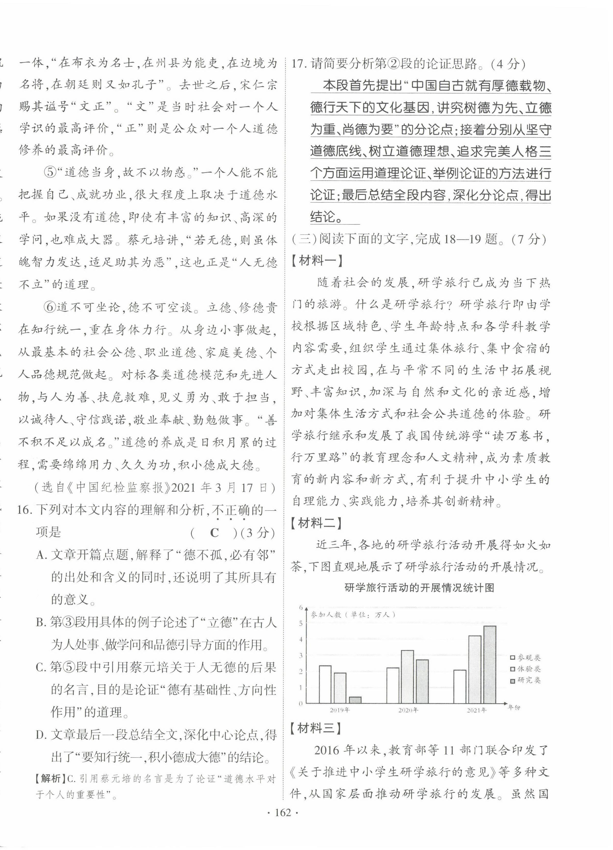 2022年畅优新课堂九年级语文上册人教版江西专版 参考答案第16页