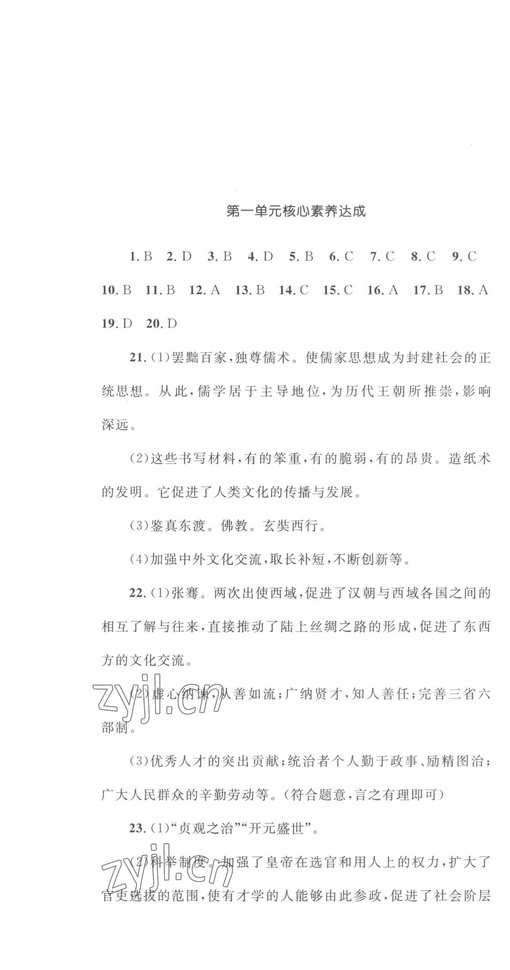 2022年湘教考苑單元測(cè)試卷七年級(jí)歷史下冊(cè)人教版 第1頁(yè)