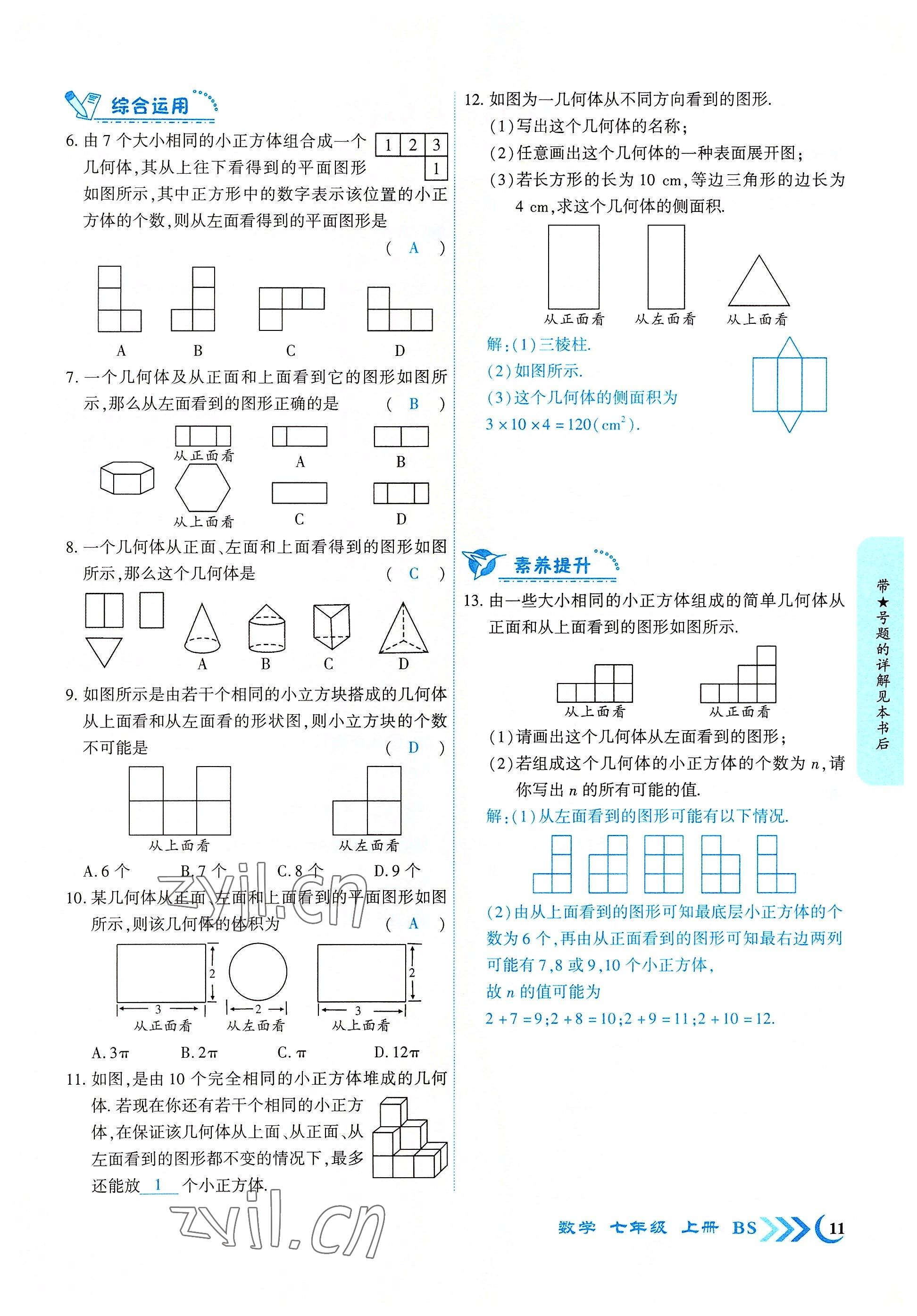 2022年暢優(yōu)新課堂七年級(jí)數(shù)學(xué)上冊(cè)北師大版江西專(zhuān)版 參考答案第11頁(yè)