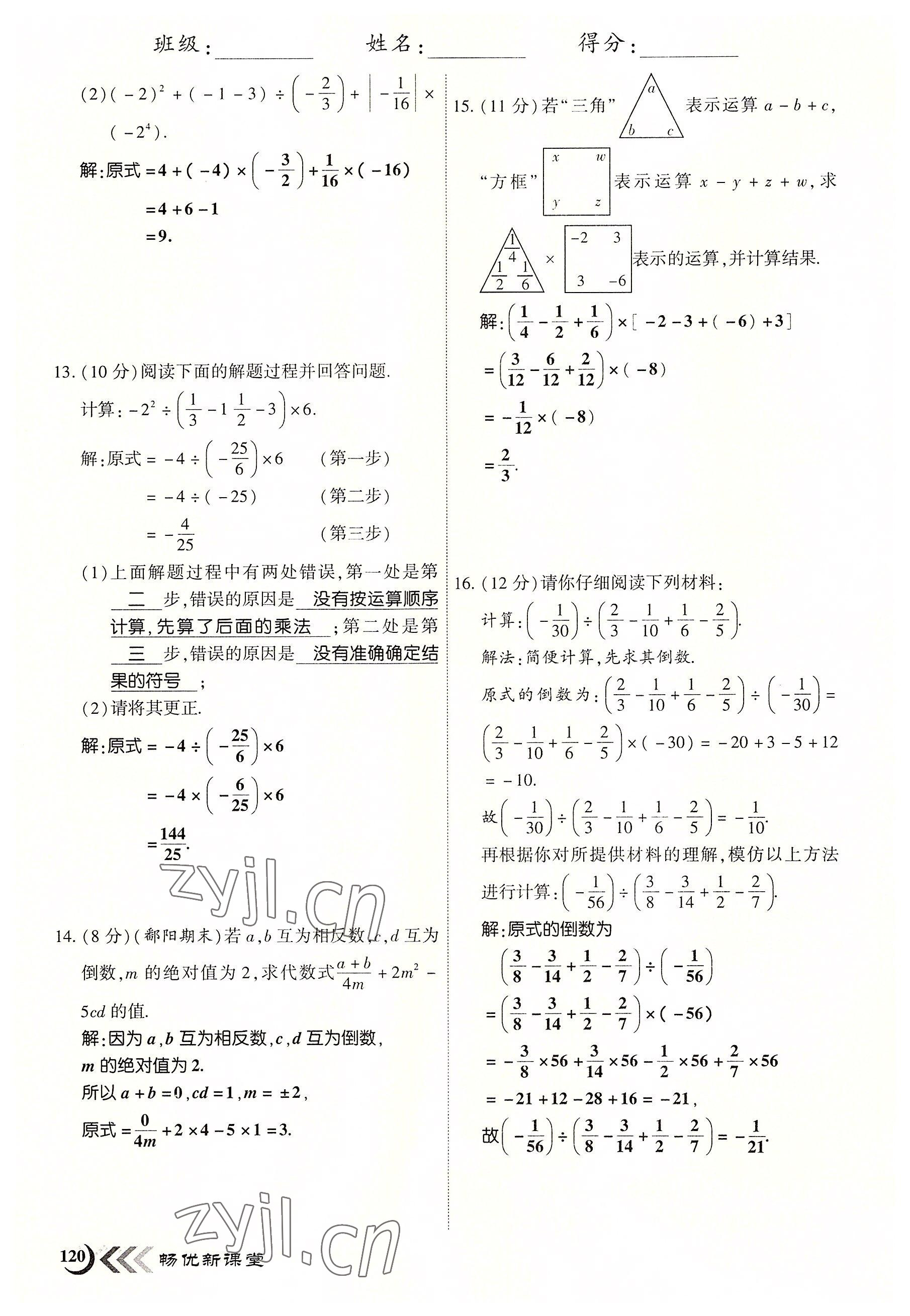 2022年暢優(yōu)新課堂七年級(jí)數(shù)學(xué)上冊(cè)北師大版江西專版 參考答案第12頁