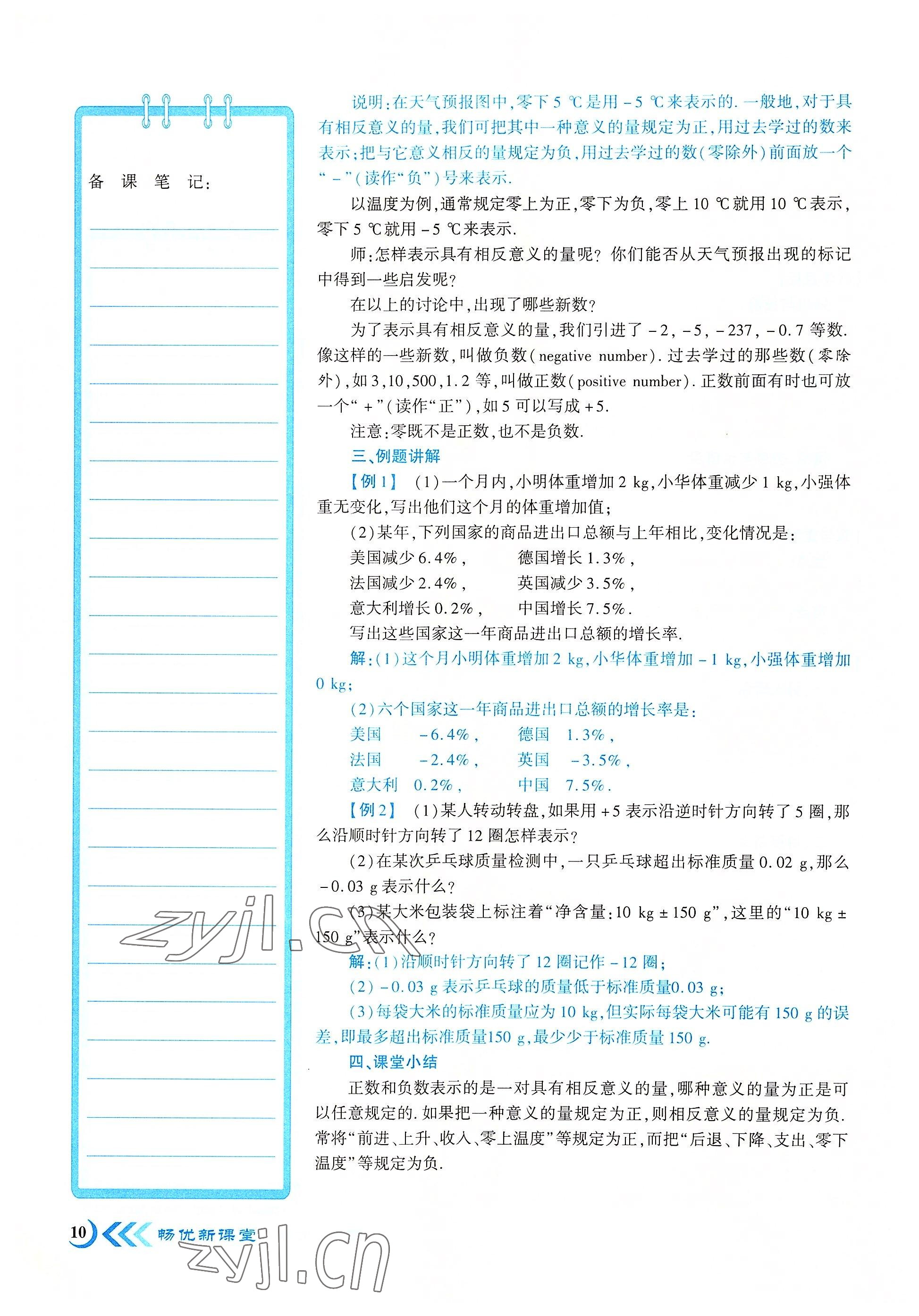 2022年暢優(yōu)新課堂七年級數(shù)學上冊北師大版江西專版 參考答案第10頁