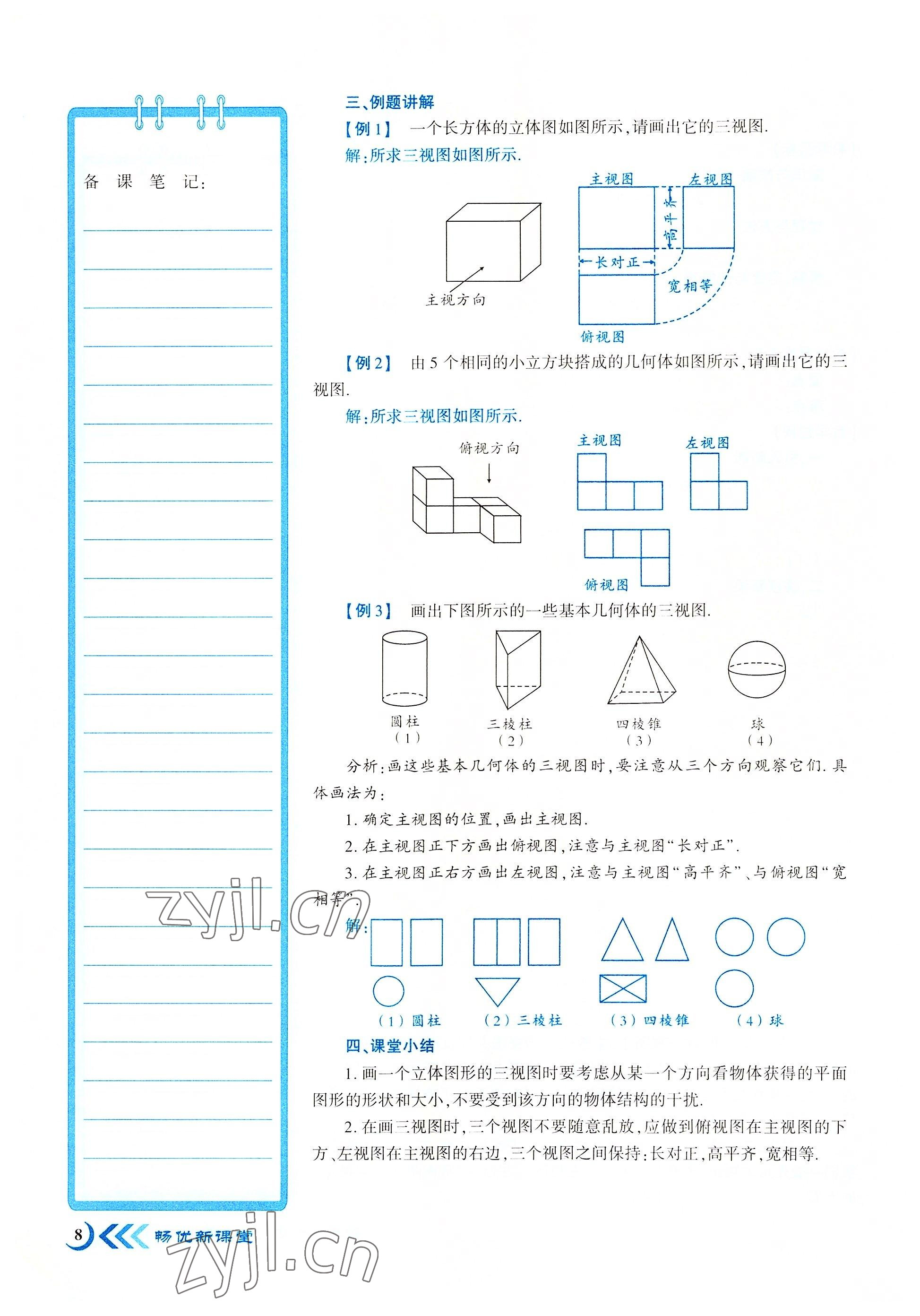 2022年暢優(yōu)新課堂七年級數(shù)學(xué)上冊北師大版江西專版 參考答案第8頁