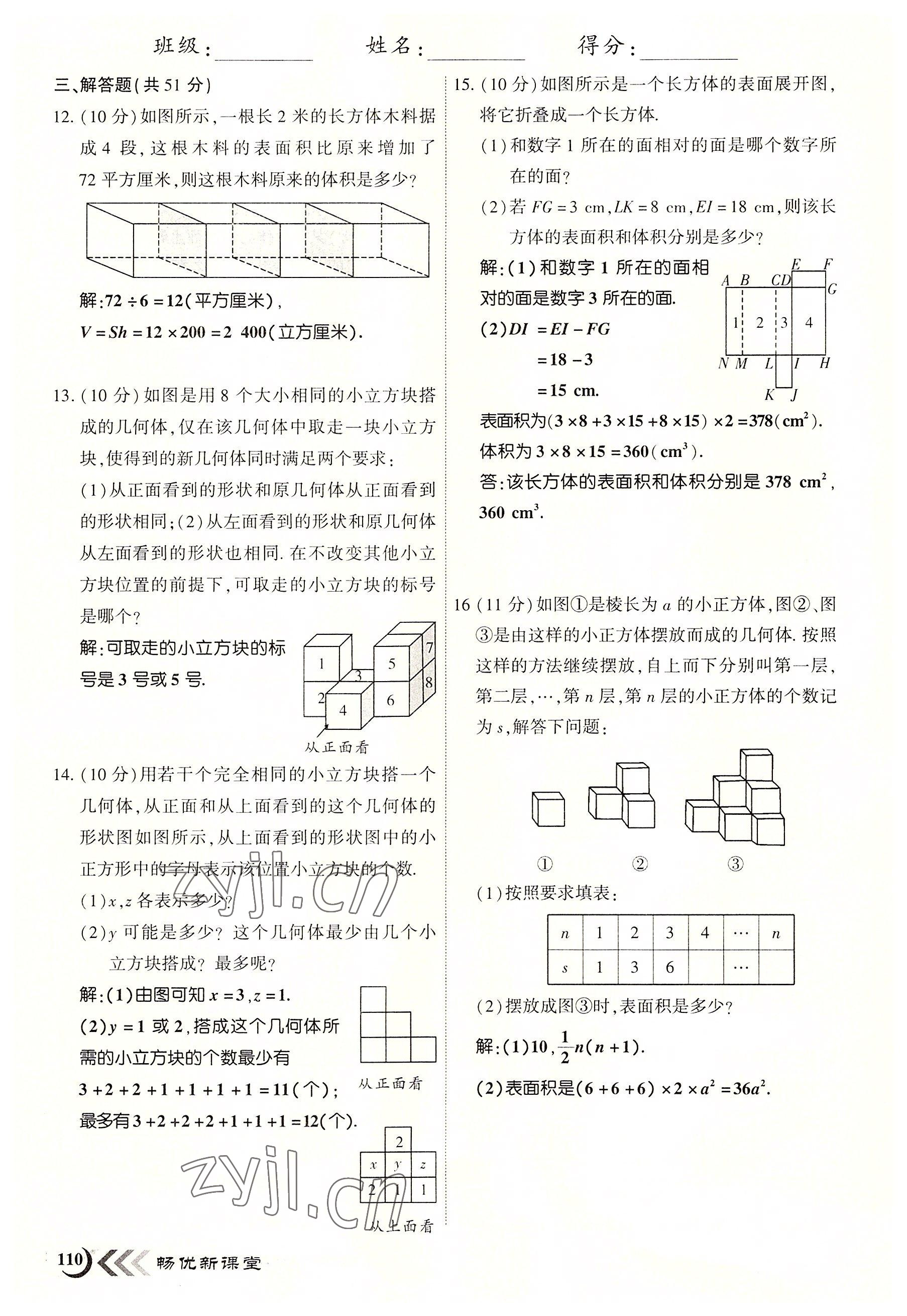 2022年暢優(yōu)新課堂七年級數(shù)學(xué)上冊北師大版江西專版 參考答案第2頁