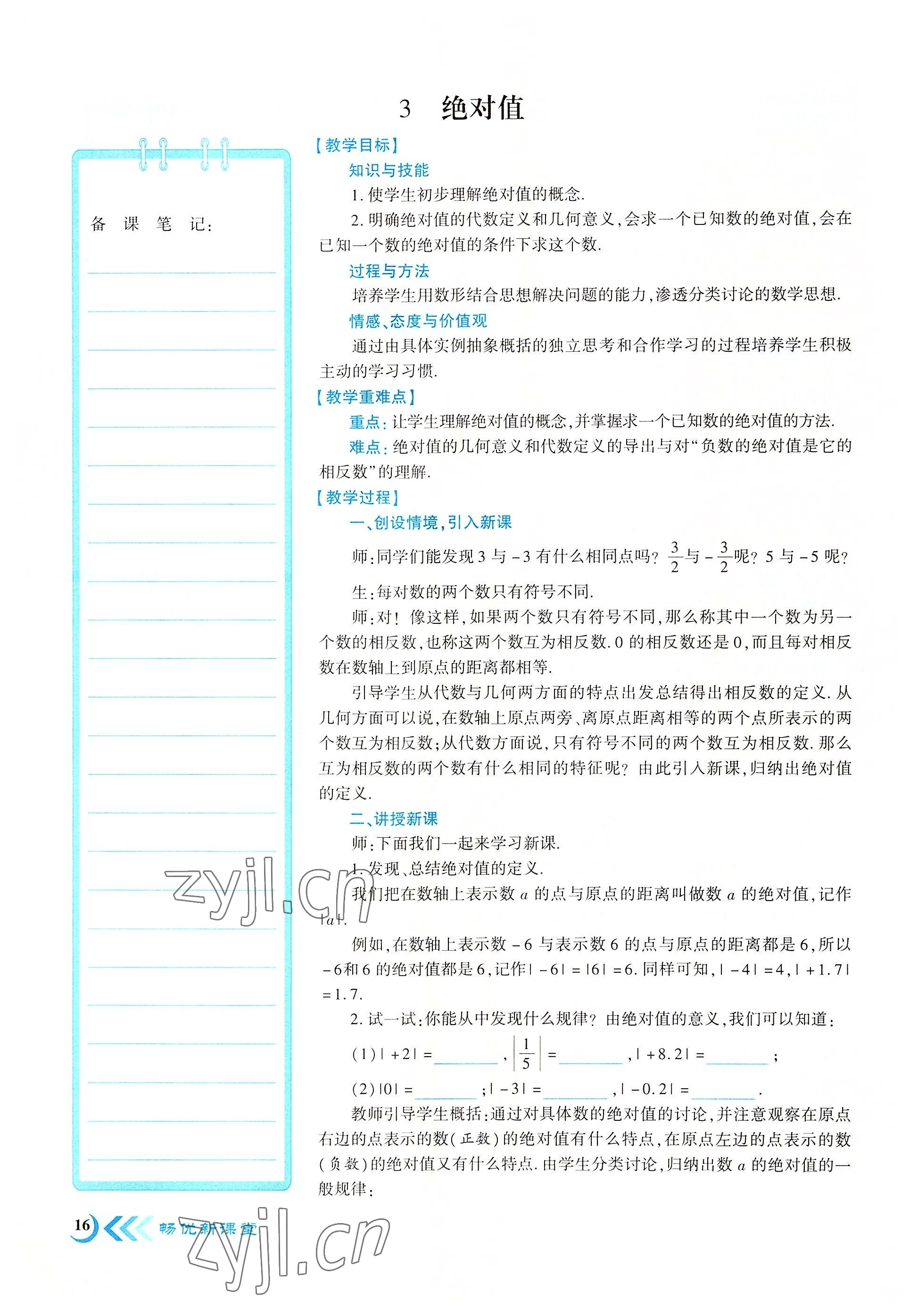 2022年暢優(yōu)新課堂七年級數(shù)學上冊北師大版江西專版 參考答案第16頁