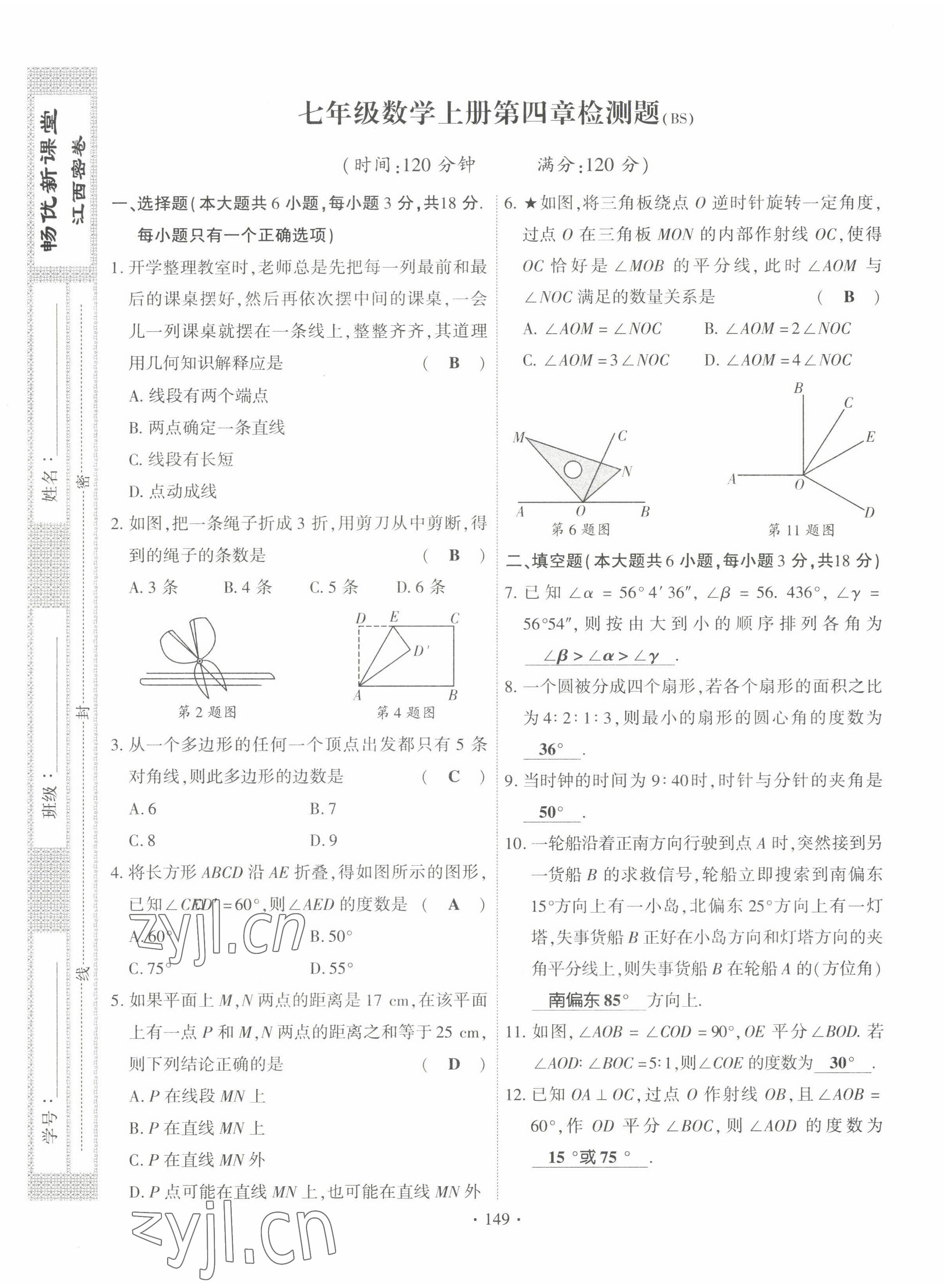 2022年暢優(yōu)新課堂七年級數(shù)學上冊北師大版江西專版 第17頁