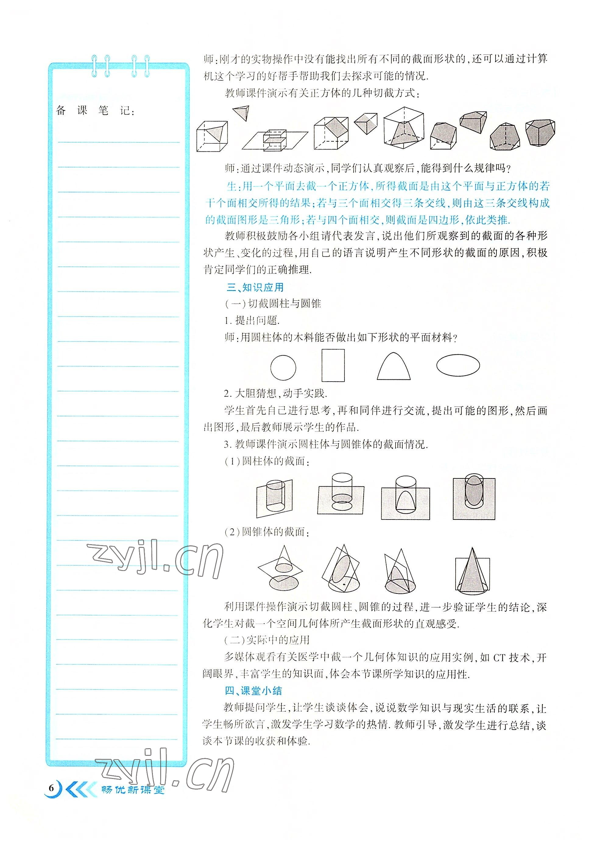 2022年暢優(yōu)新課堂七年級數(shù)學(xué)上冊北師大版江西專版 參考答案第6頁