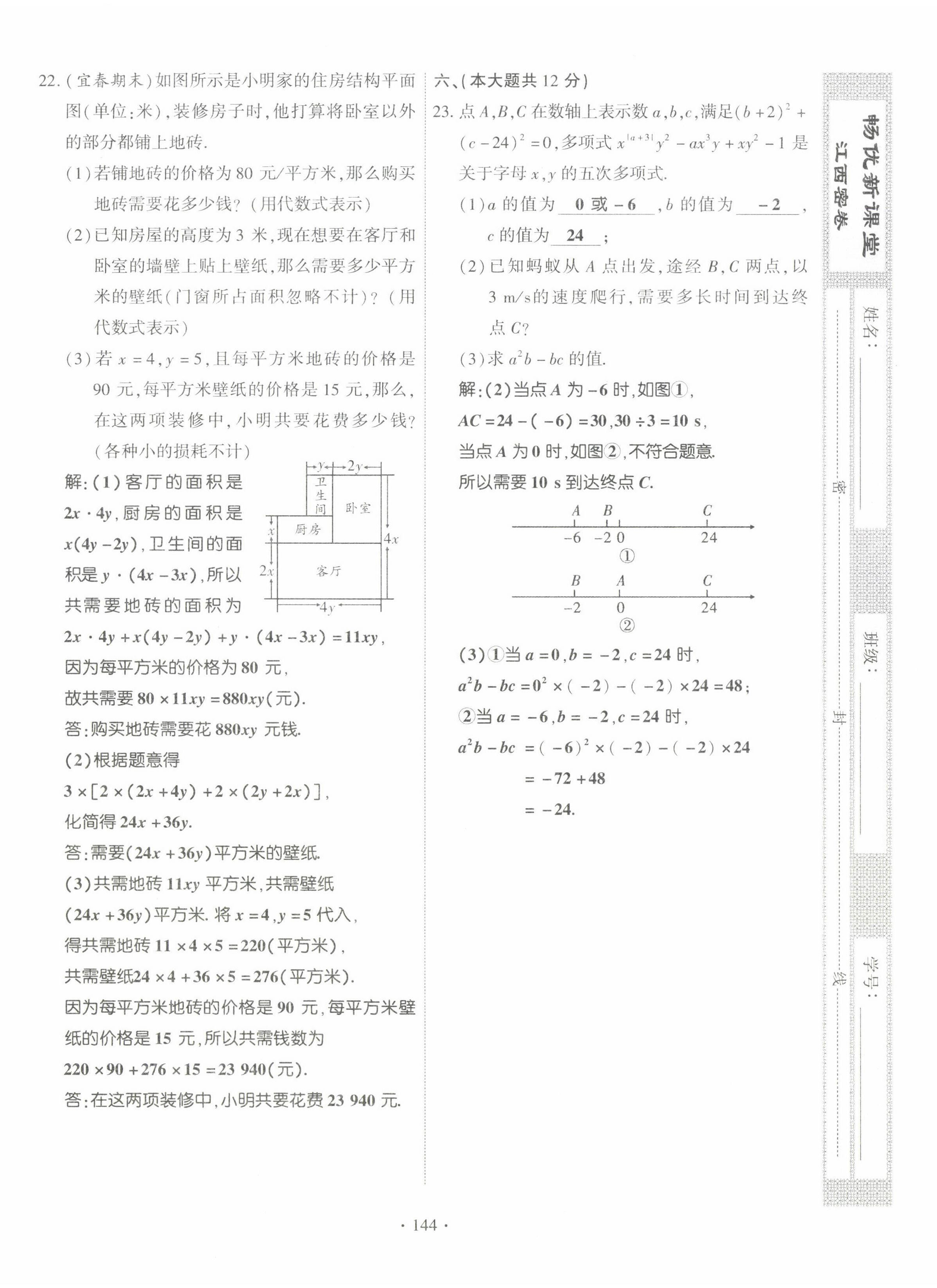 2022年暢優(yōu)新課堂七年級(jí)數(shù)學(xué)上冊(cè)北師大版江西專版 第12頁(yè)