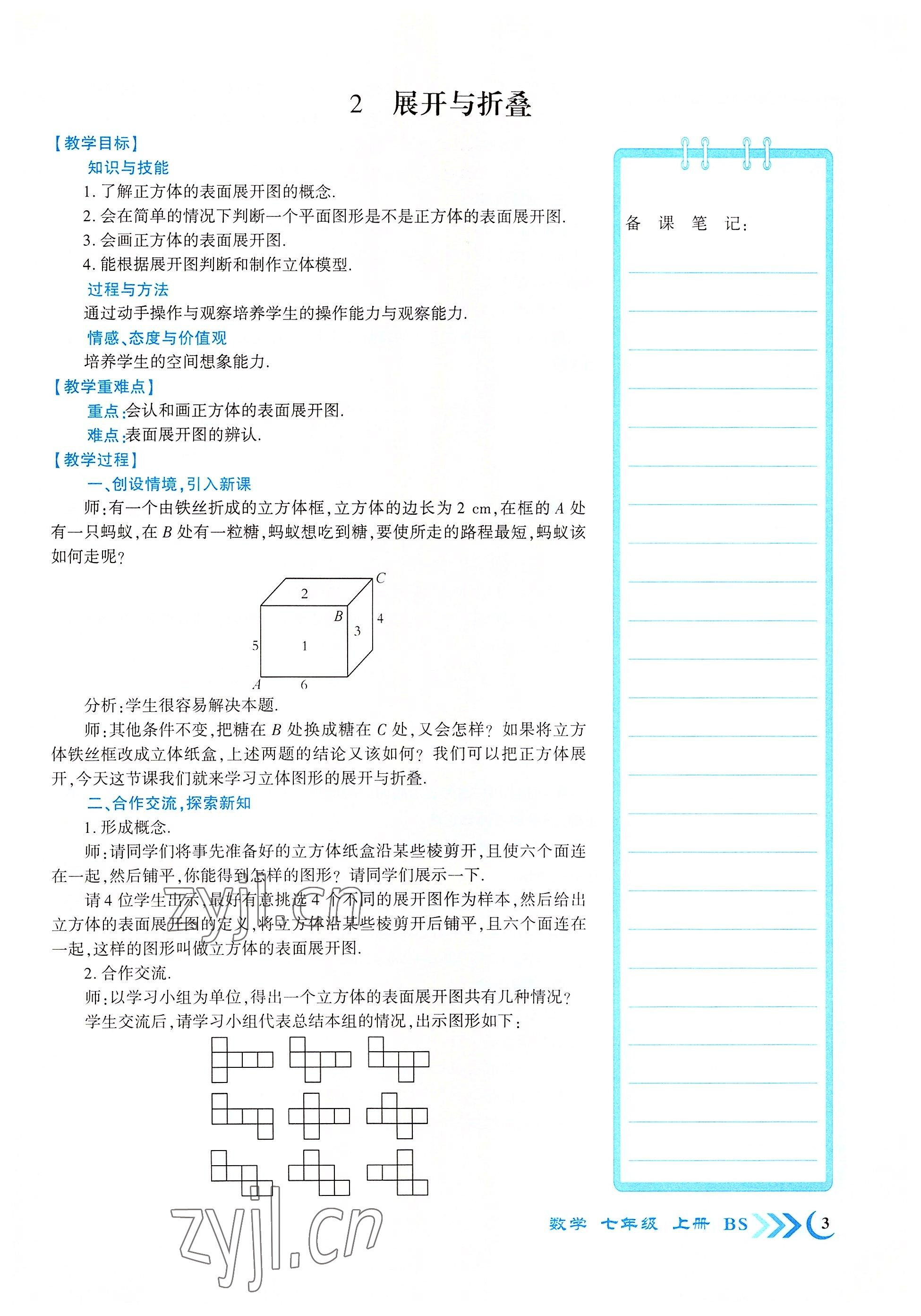 2022年暢優(yōu)新課堂七年級(jí)數(shù)學(xué)上冊(cè)北師大版江西專版 參考答案第3頁(yè)