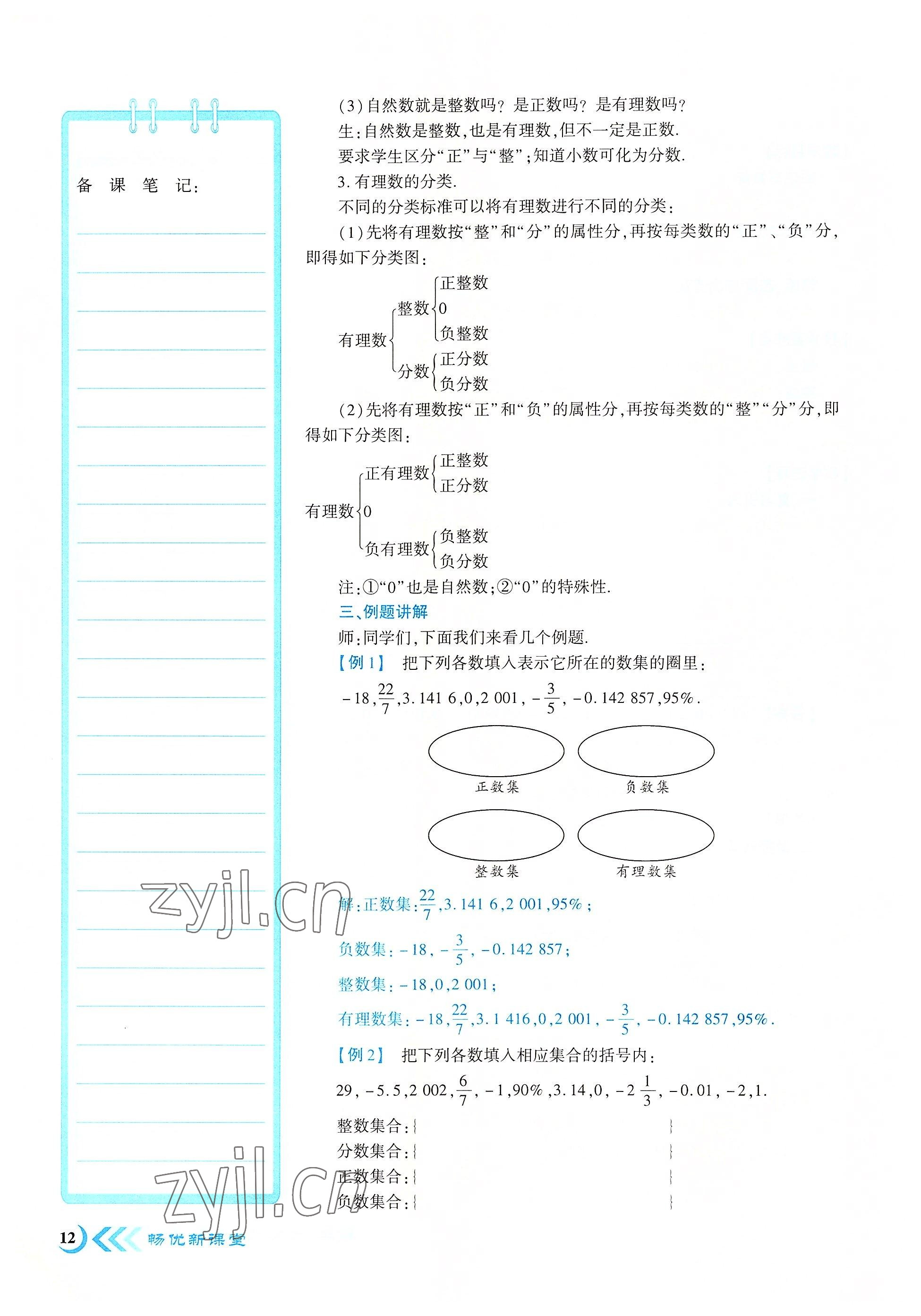 2022年暢優(yōu)新課堂七年級數(shù)學(xué)上冊北師大版江西專版 參考答案第12頁