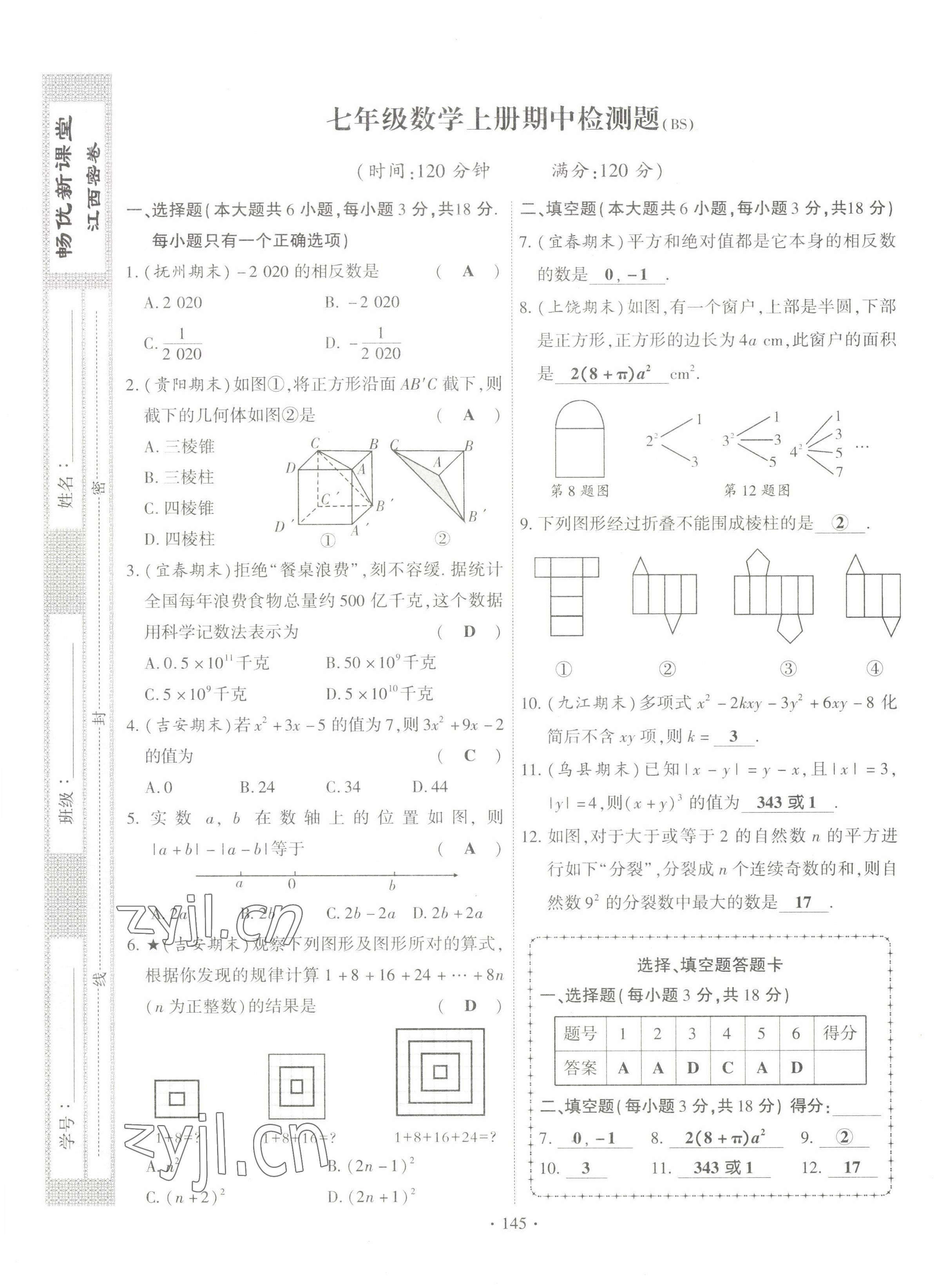 2022年暢優(yōu)新課堂七年級數(shù)學上冊北師大版江西專版 第13頁