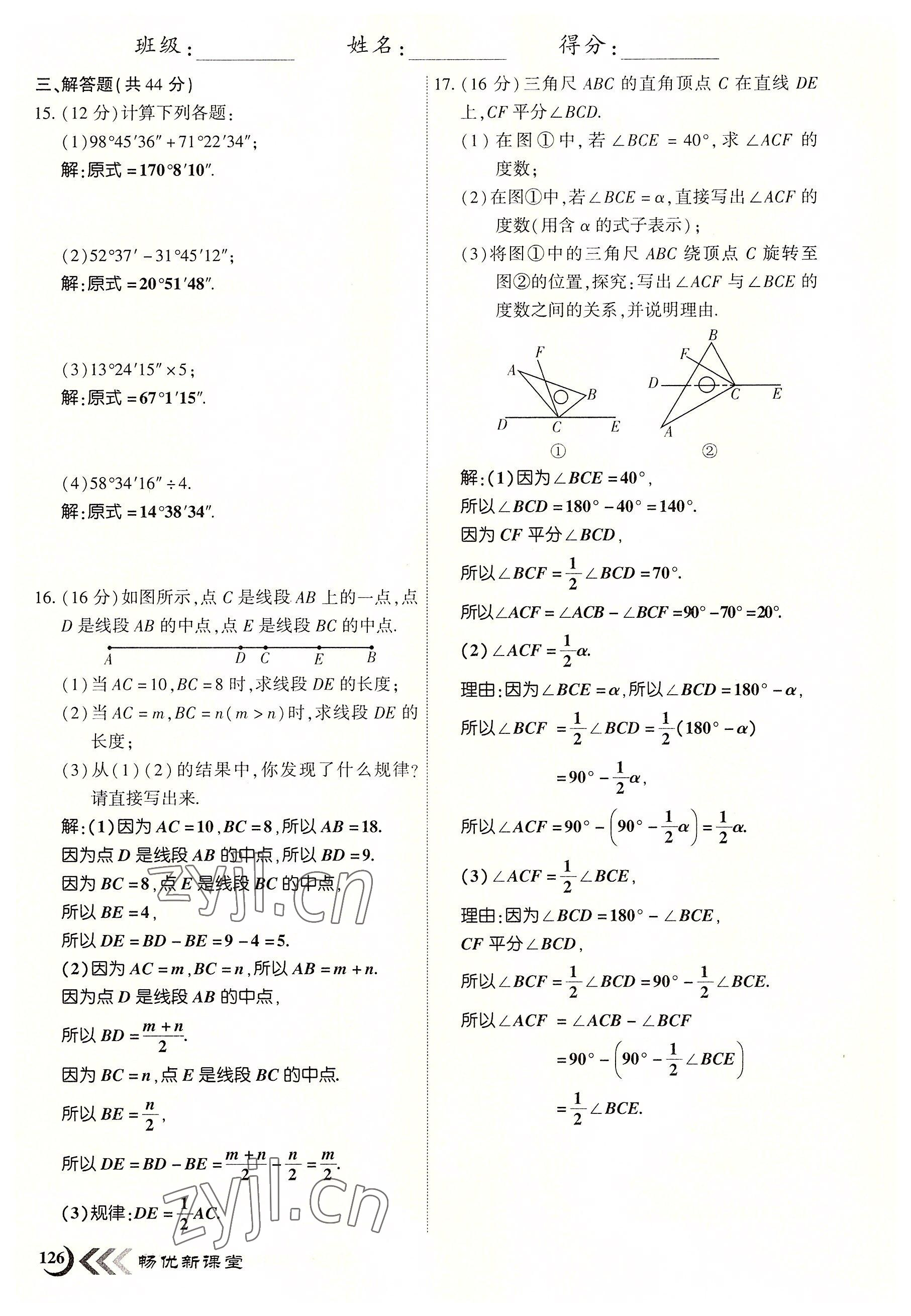 2022年暢優(yōu)新課堂七年級(jí)數(shù)學(xué)上冊(cè)北師大版江西專(zhuān)版 參考答案第18頁(yè)