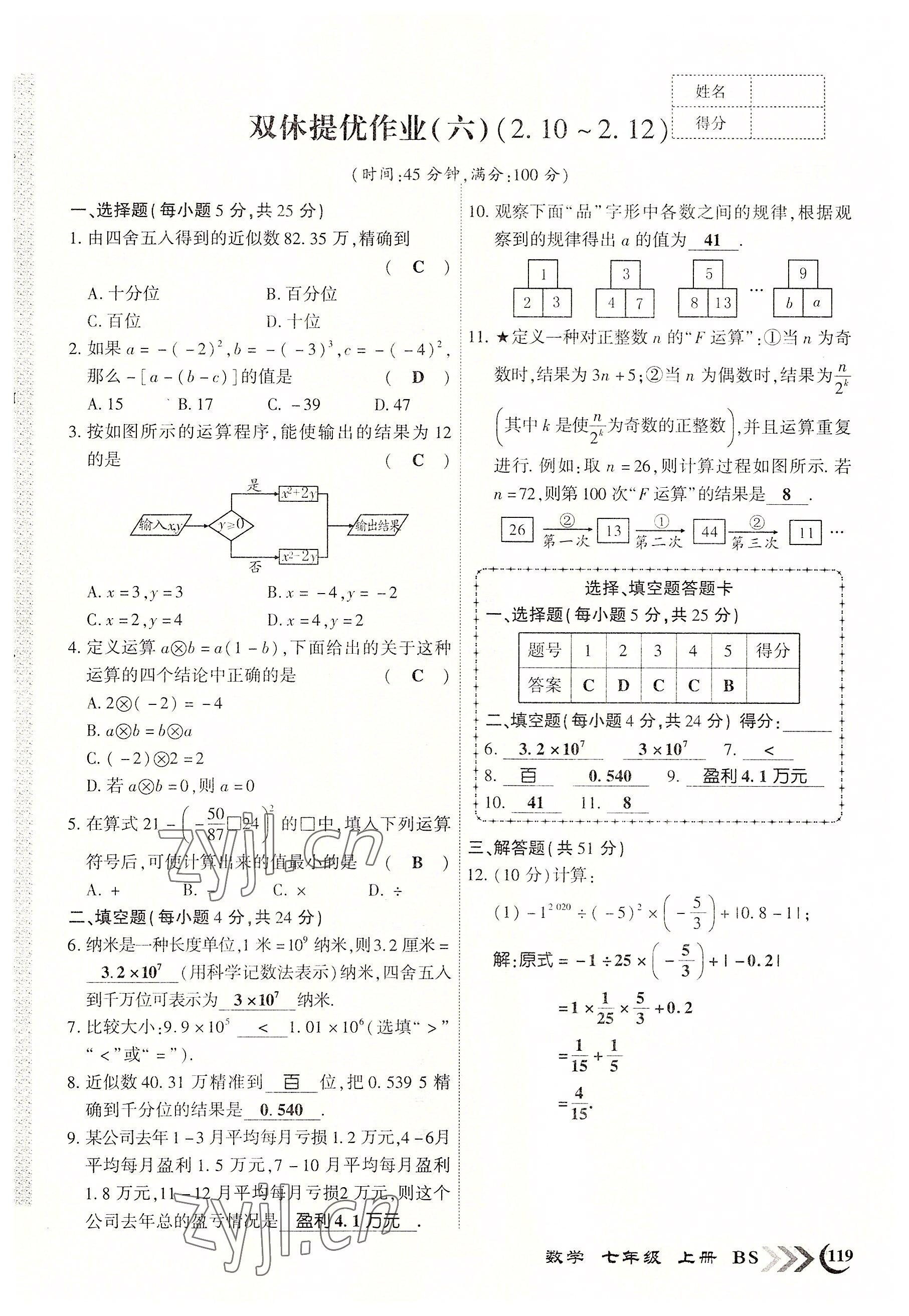 2022年暢優(yōu)新課堂七年級數(shù)學(xué)上冊北師大版江西專版 參考答案第11頁