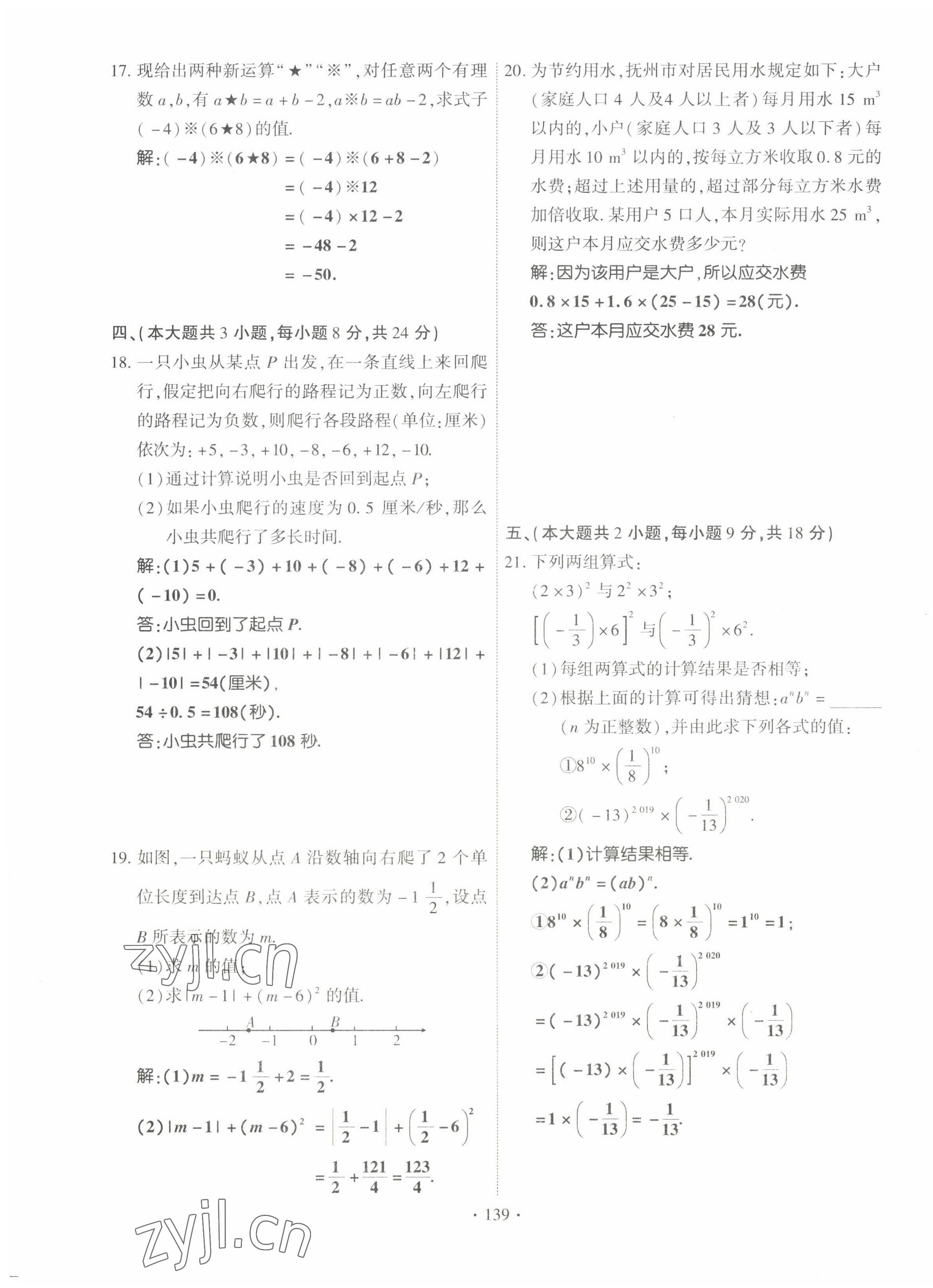 2022年暢優(yōu)新課堂七年級(jí)數(shù)學(xué)上冊(cè)北師大版江西專版 第7頁(yè)