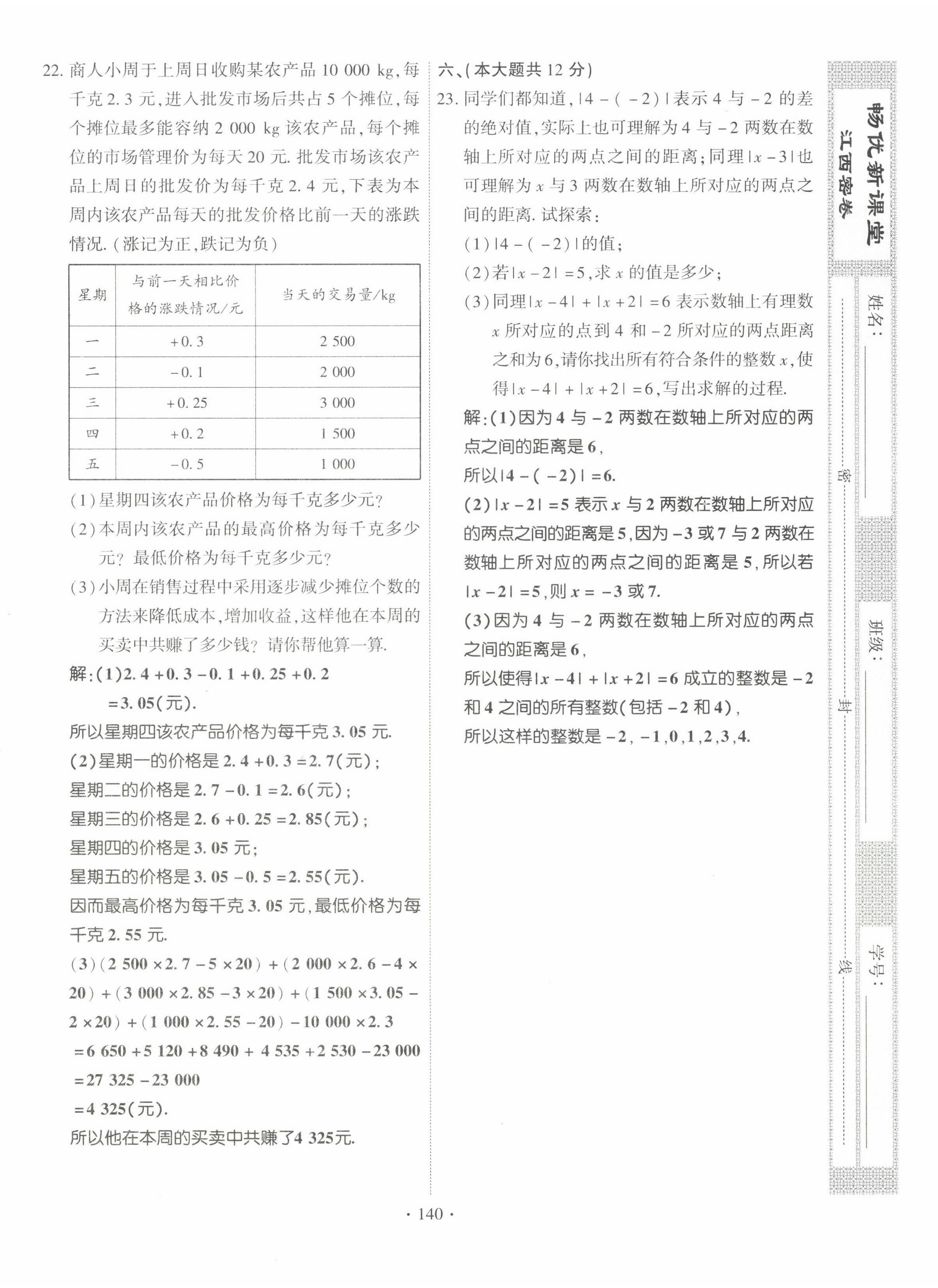 2022年暢優(yōu)新課堂七年級(jí)數(shù)學(xué)上冊(cè)北師大版江西專版 第8頁(yè)