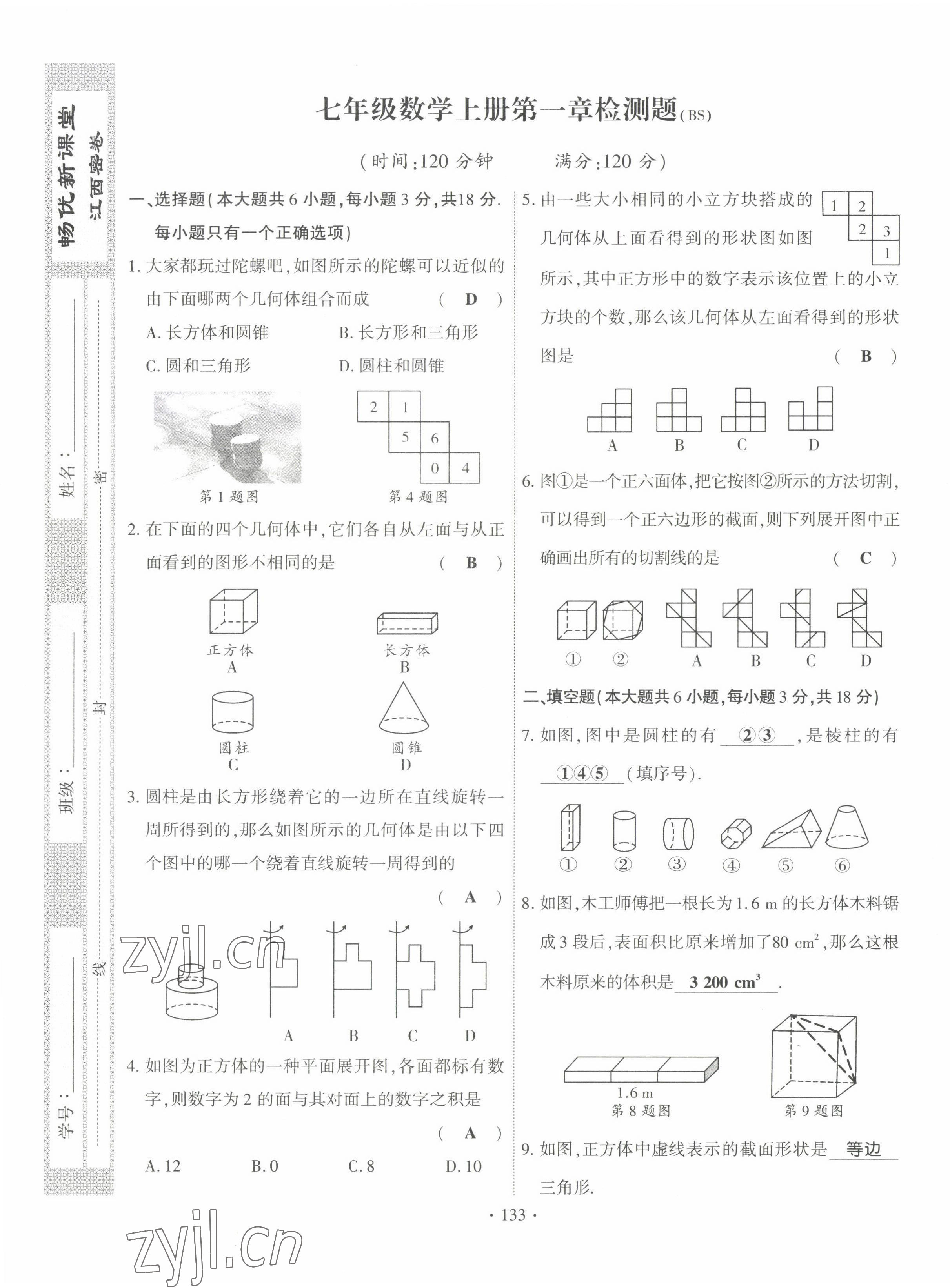 2022年暢優(yōu)新課堂七年級數(shù)學上冊北師大版江西專版 第1頁