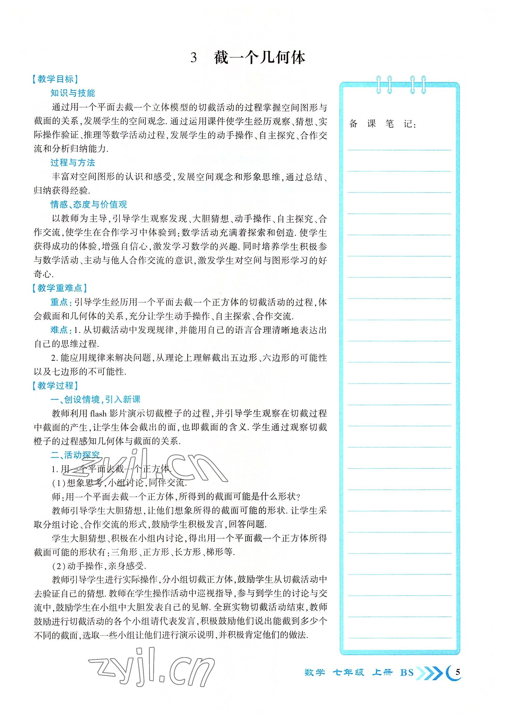 2022年暢優(yōu)新課堂七年級(jí)數(shù)學(xué)上冊(cè)北師大版江西專版 參考答案第5頁(yè)