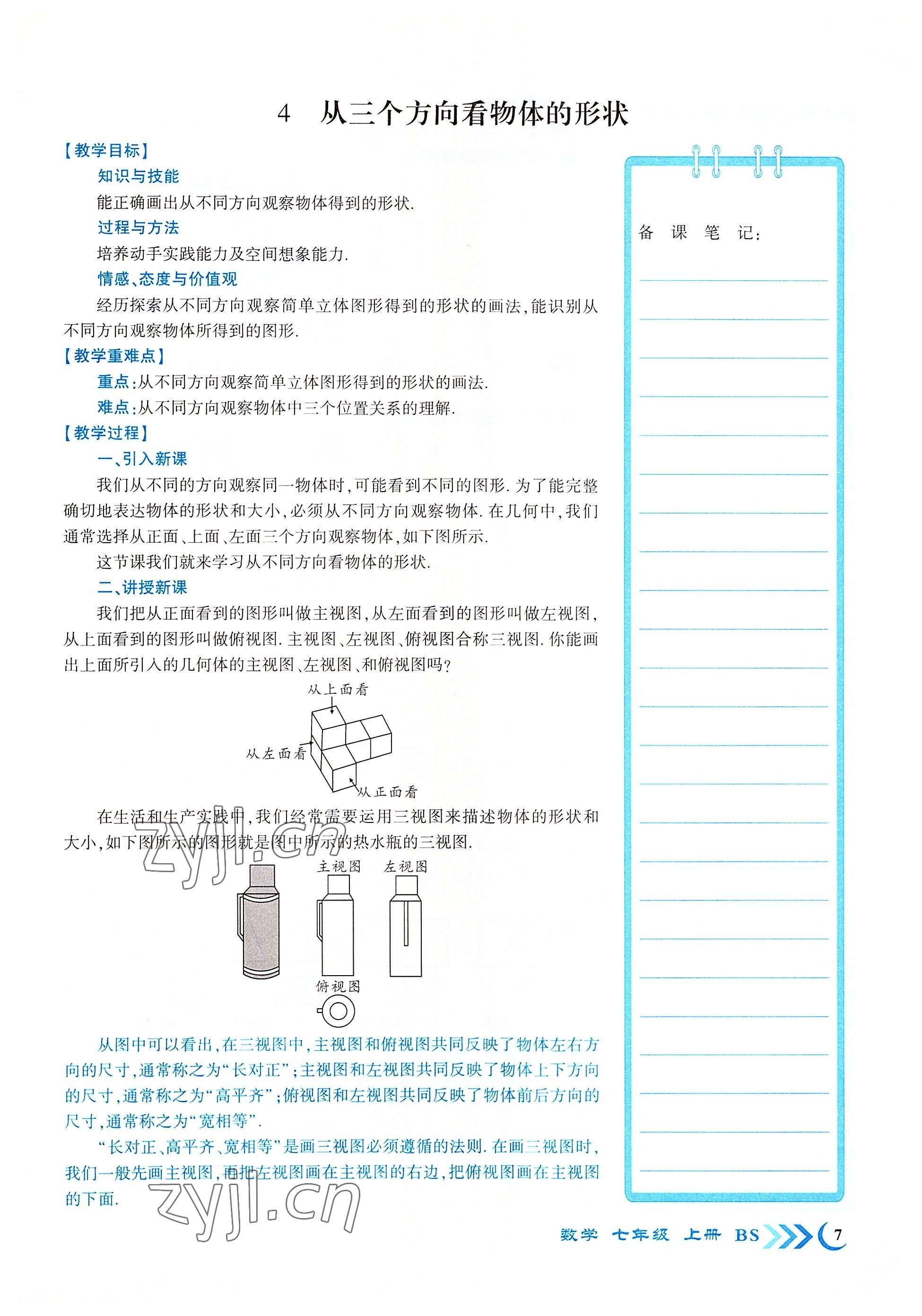 2022年暢優(yōu)新課堂七年級(jí)數(shù)學(xué)上冊(cè)北師大版江西專版 參考答案第7頁