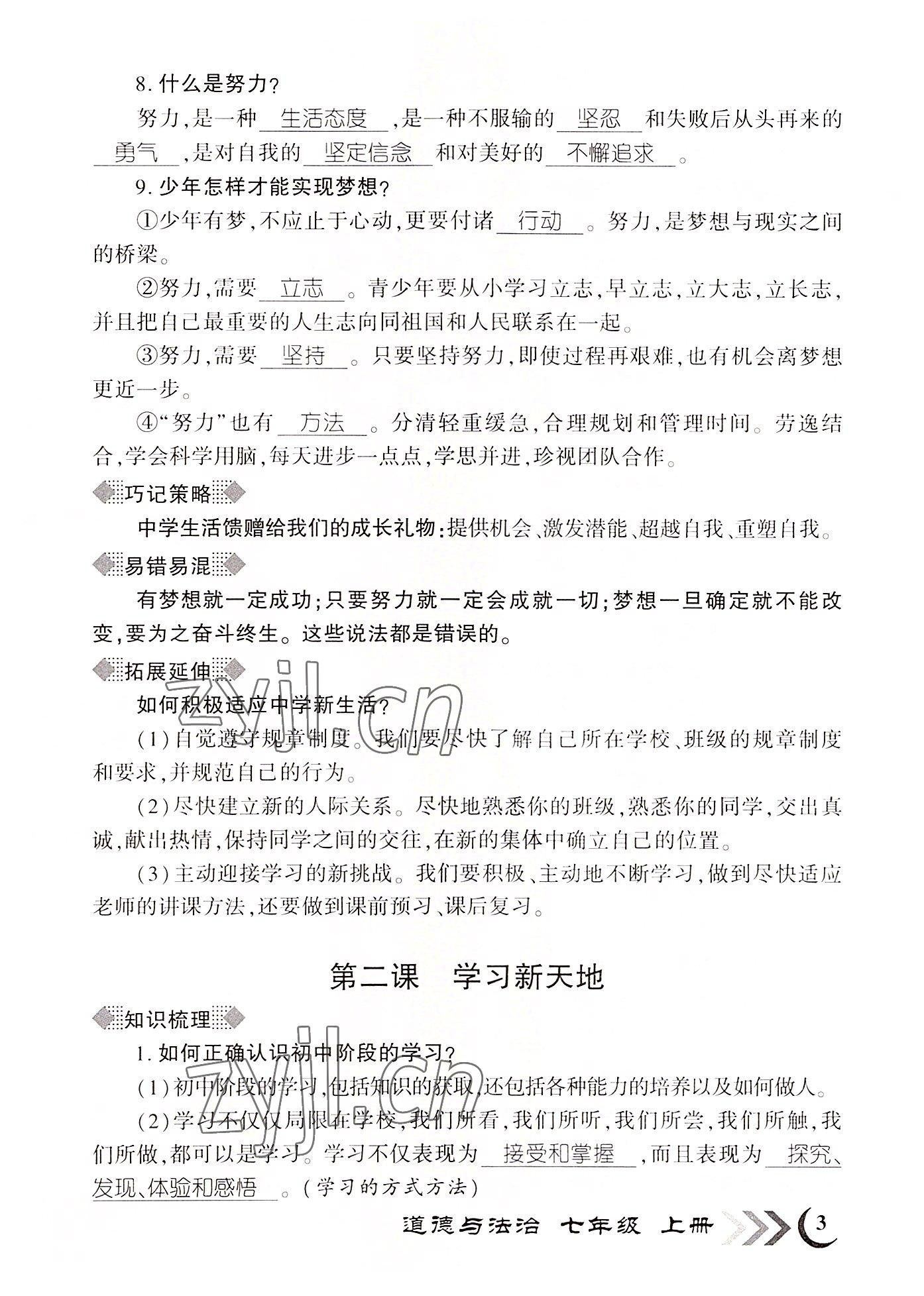 2022年畅优新课堂七年级道德与法治上册人教版江西专版 参考答案第3页