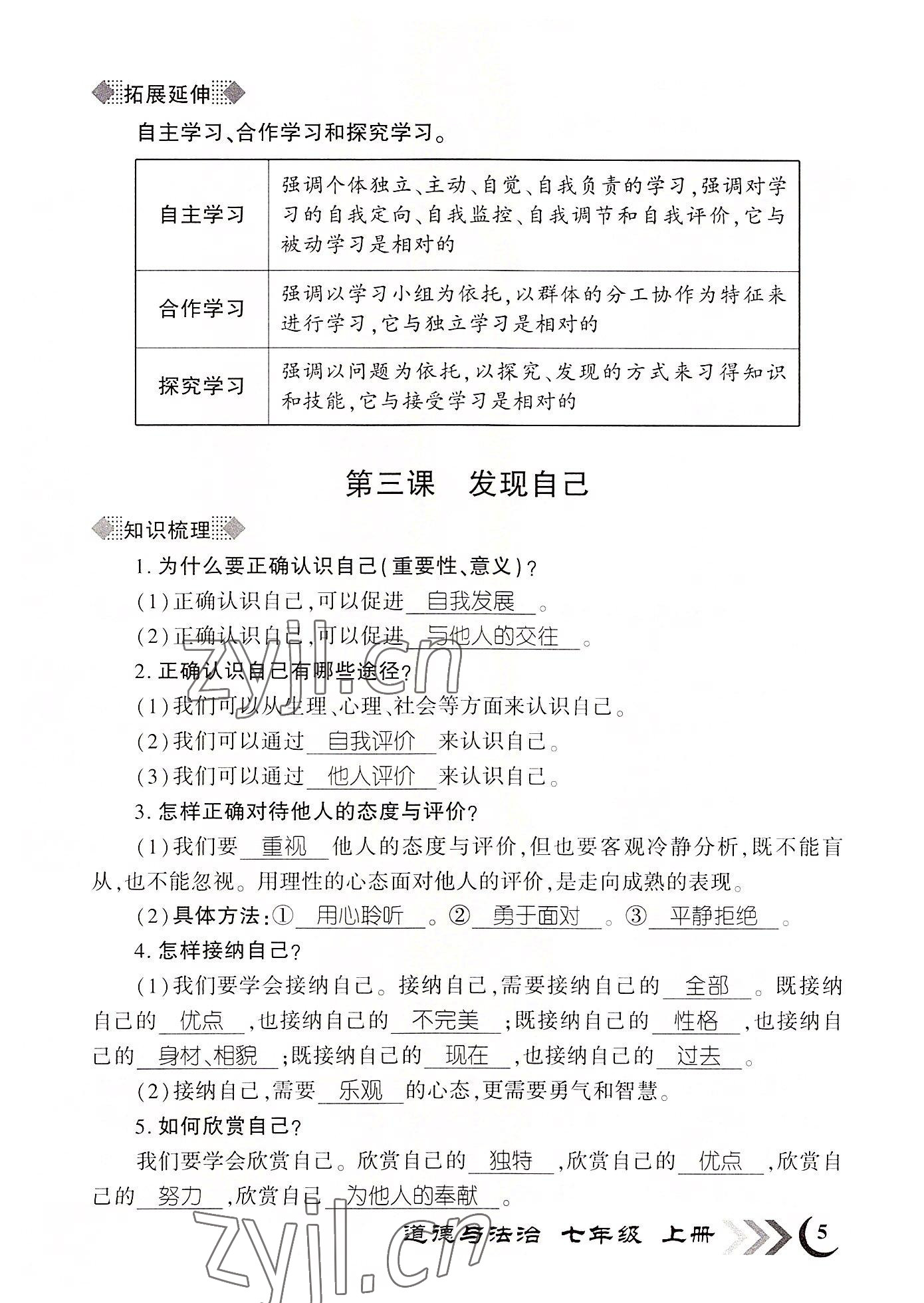 2022年畅优新课堂七年级道德与法治上册人教版江西专版 参考答案第5页