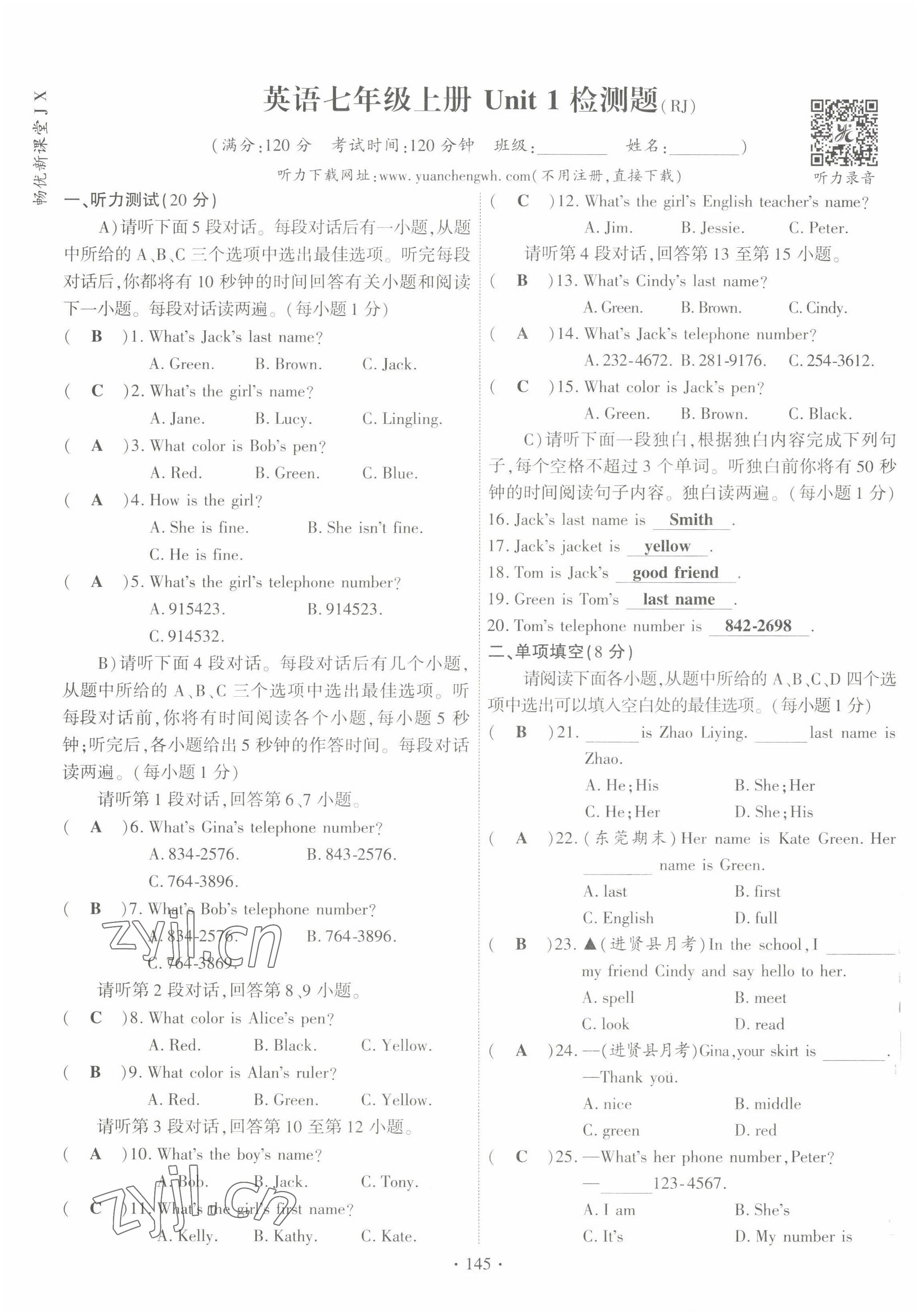 2022年暢優(yōu)新課堂七年級英語上冊人教版江西專版 第5頁