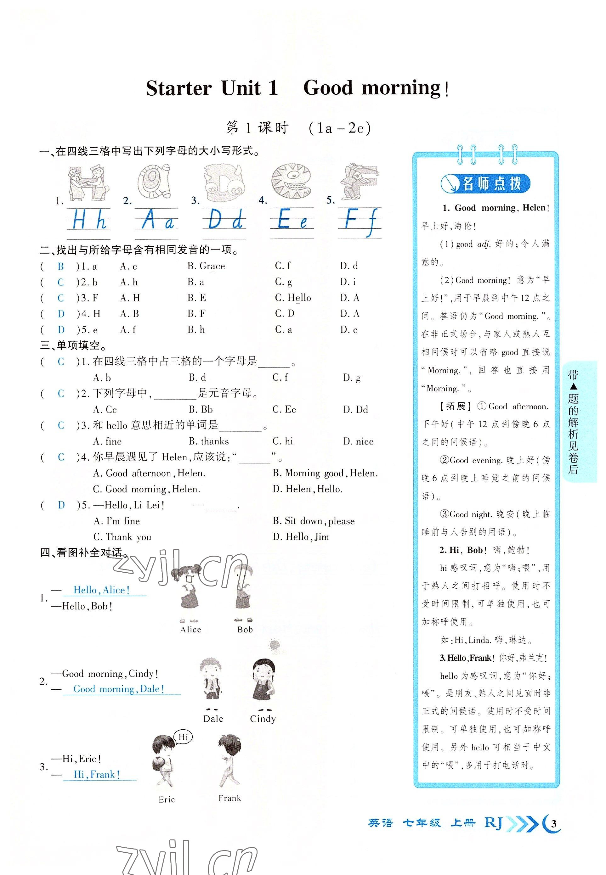 2022年暢優(yōu)新課堂七年級(jí)英語(yǔ)上冊(cè)人教版江西專版 參考答案第8頁(yè)