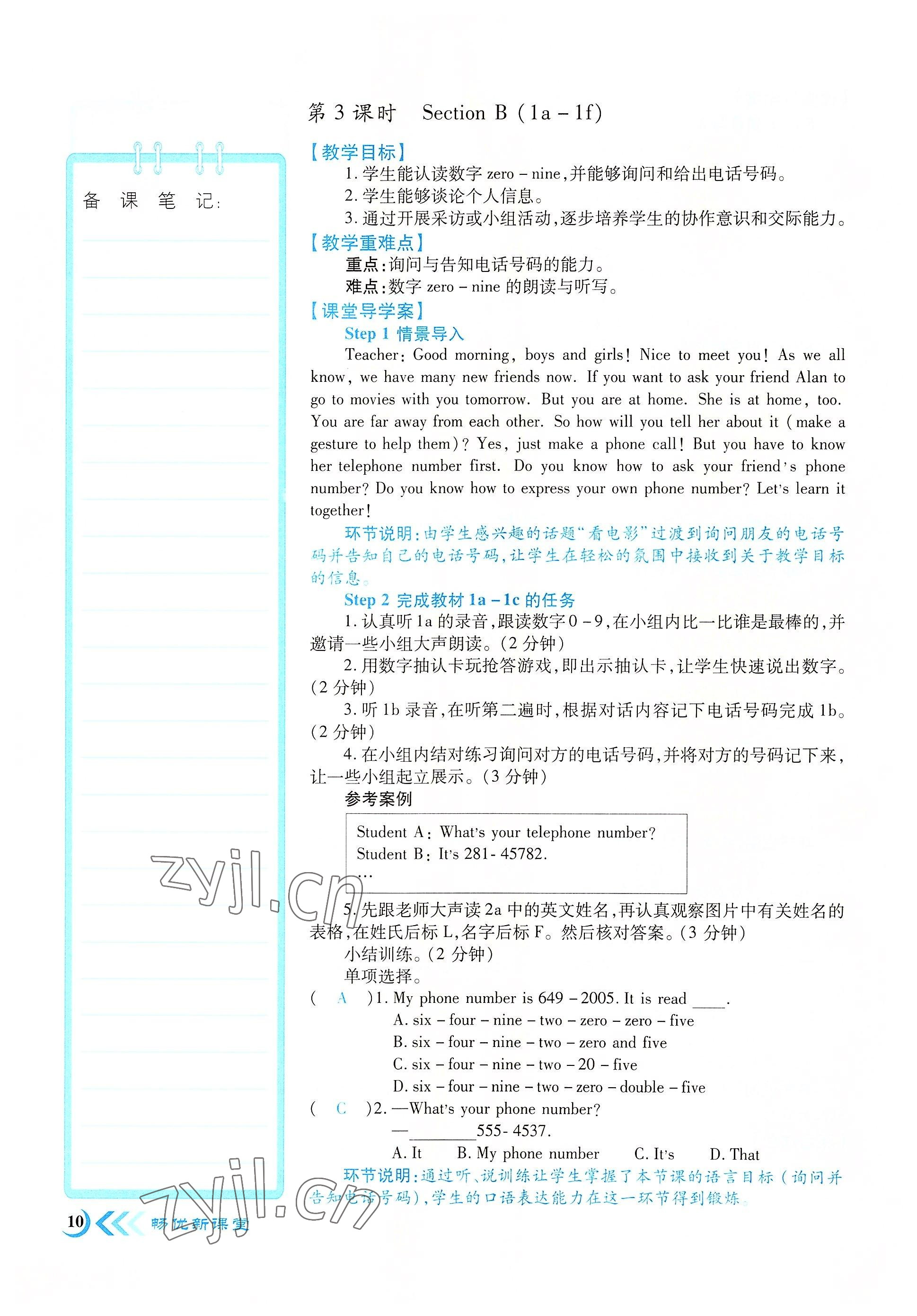 2022年暢優(yōu)新課堂七年級(jí)英語上冊(cè)人教版江西專版 參考答案第10頁