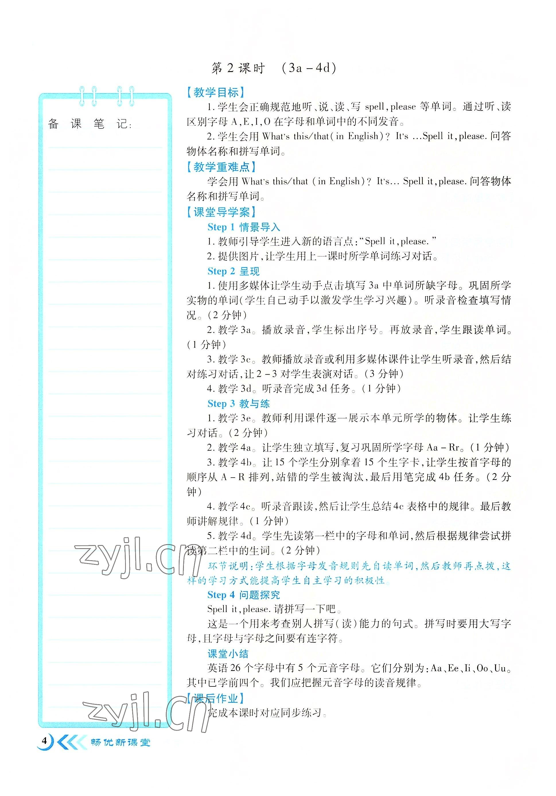 2022年畅优新课堂七年级英语上册人教版江西专版 参考答案第4页