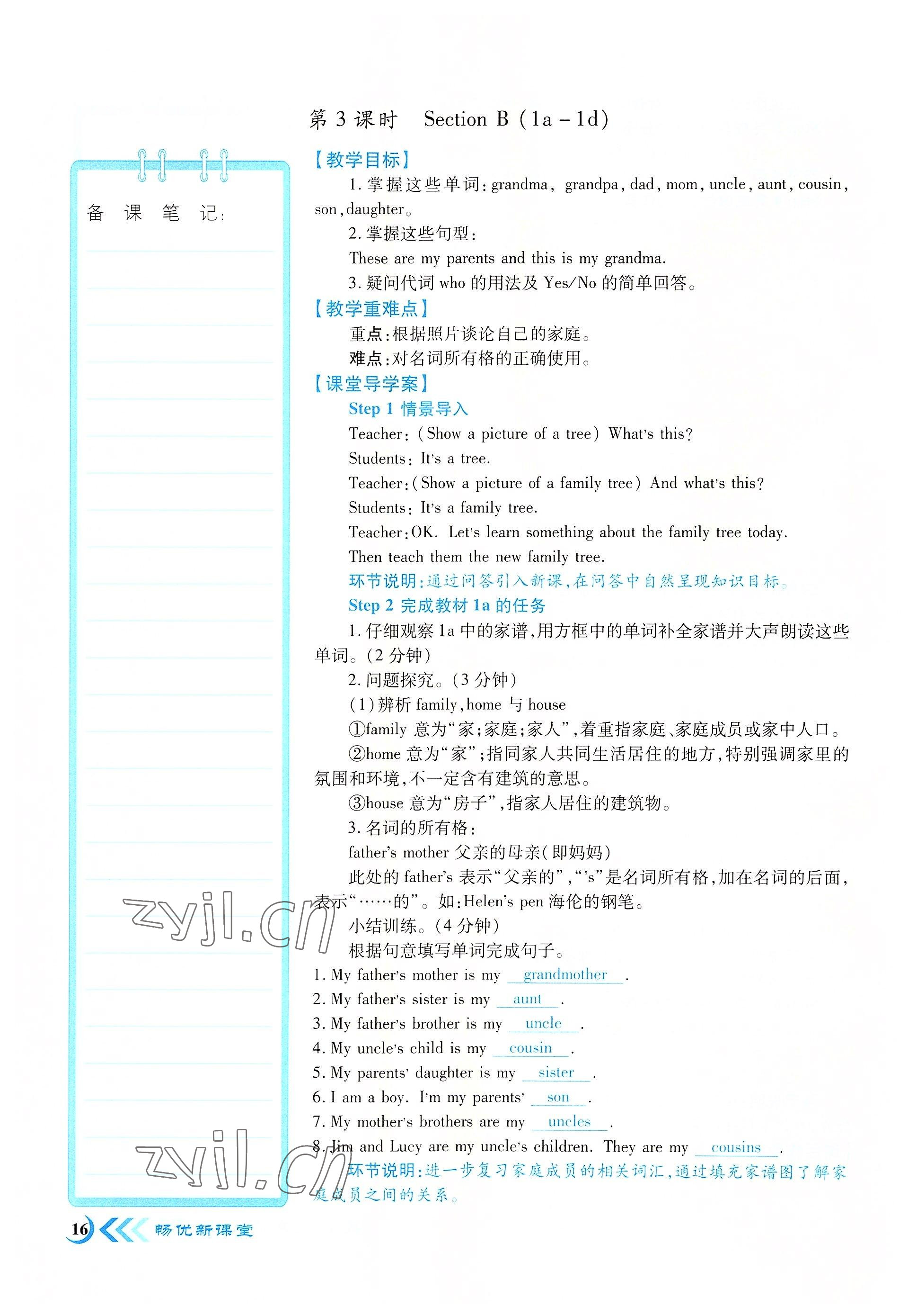 2022年暢優(yōu)新課堂七年級英語上冊人教版江西專版 參考答案第16頁