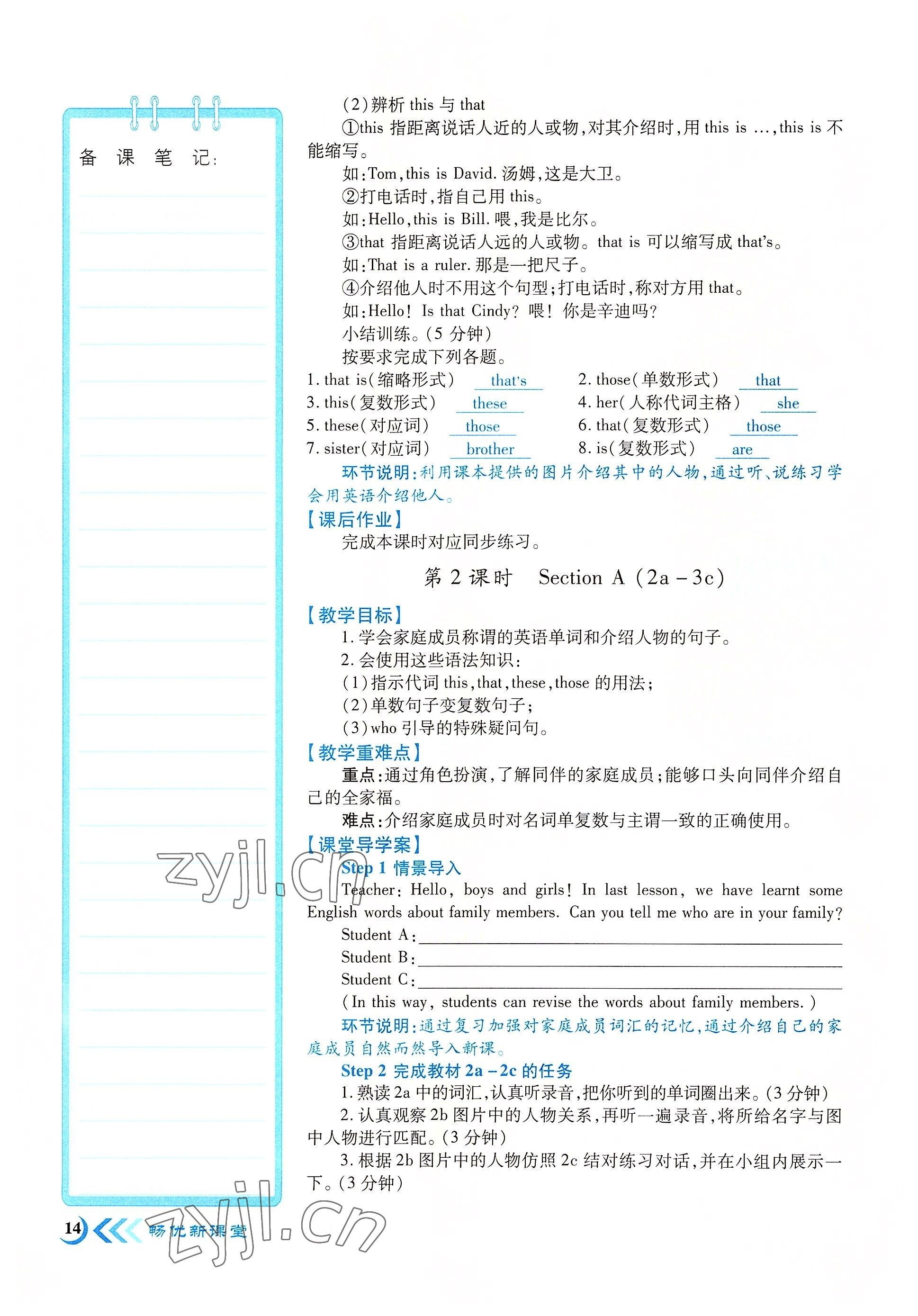 2022年暢優(yōu)新課堂七年級(jí)英語上冊(cè)人教版江西專版 參考答案第14頁