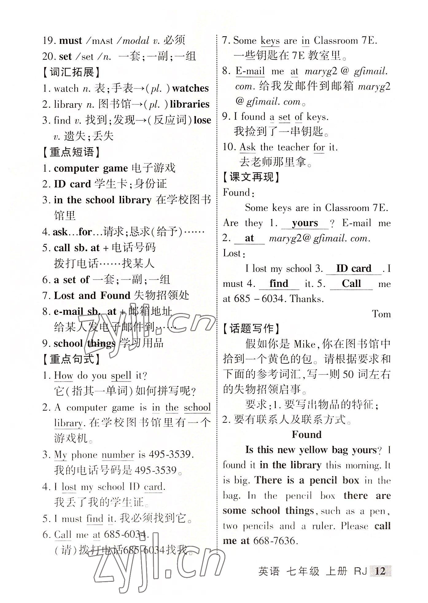 2022年暢優(yōu)新課堂七年級(jí)英語(yǔ)上冊(cè)人教版江西專(zhuān)版 第12頁(yè)