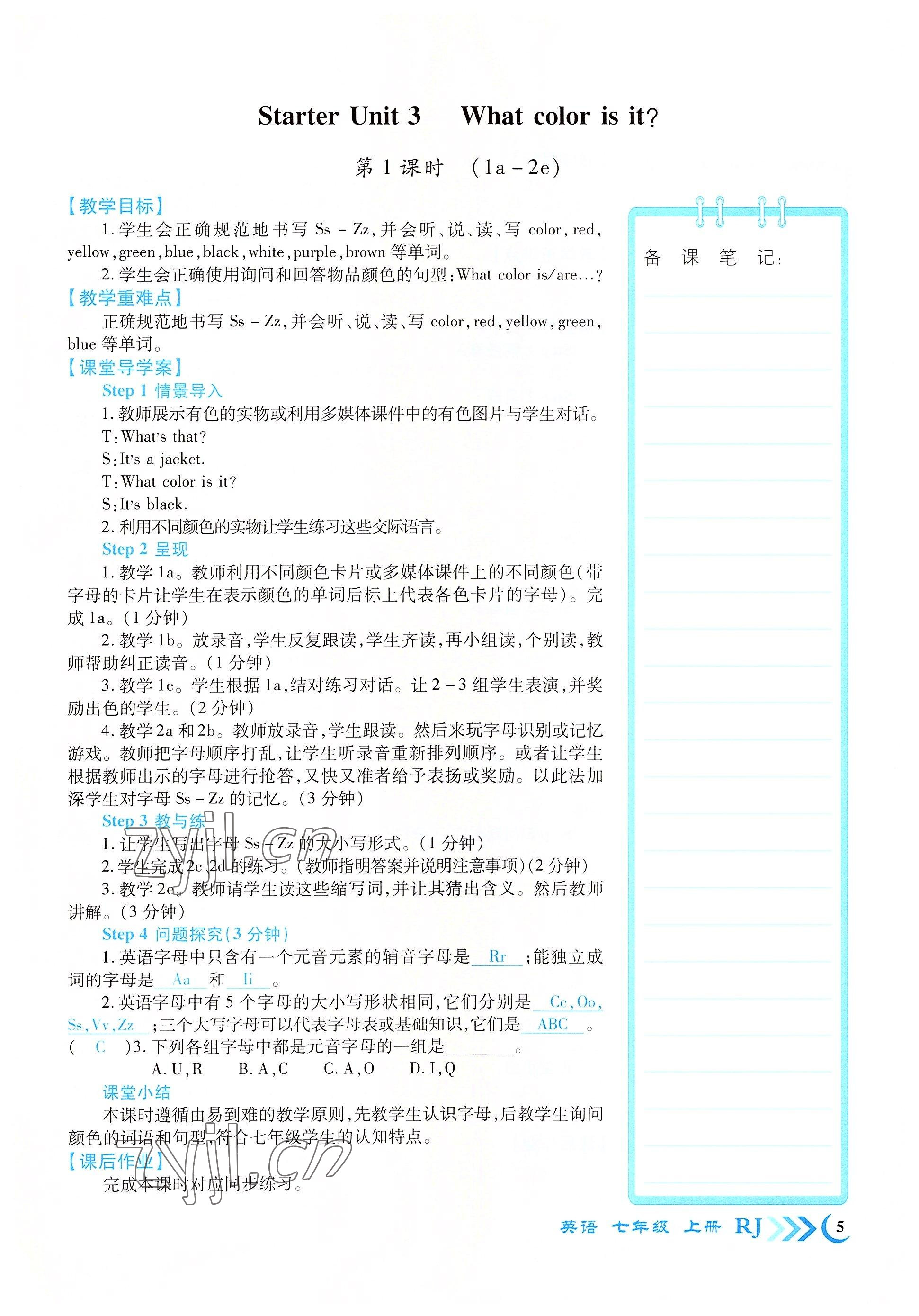 2022年暢優(yōu)新課堂七年級(jí)英語上冊(cè)人教版江西專版 參考答案第5頁