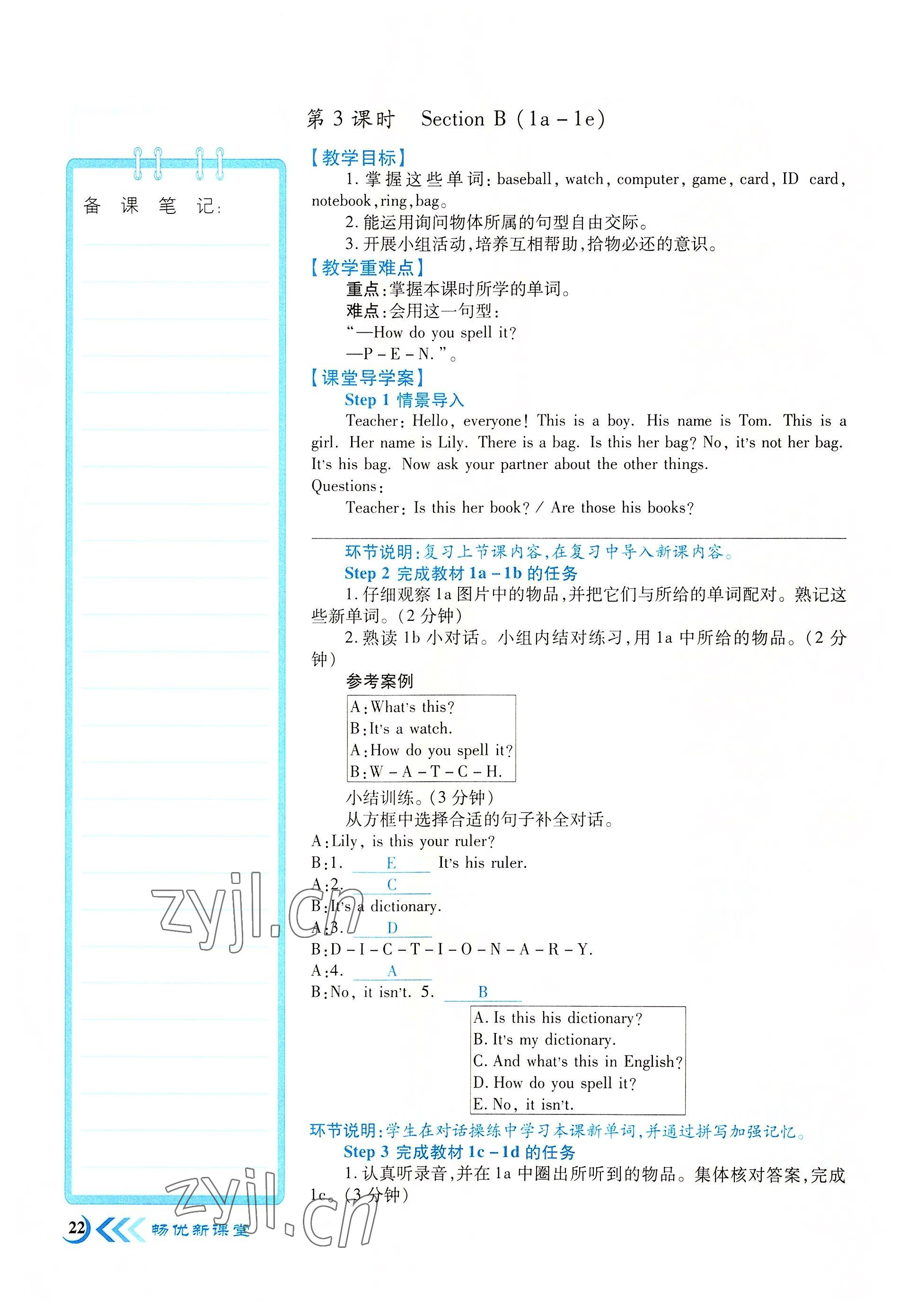 2022年暢優(yōu)新課堂七年級英語上冊人教版江西專版 參考答案第22頁