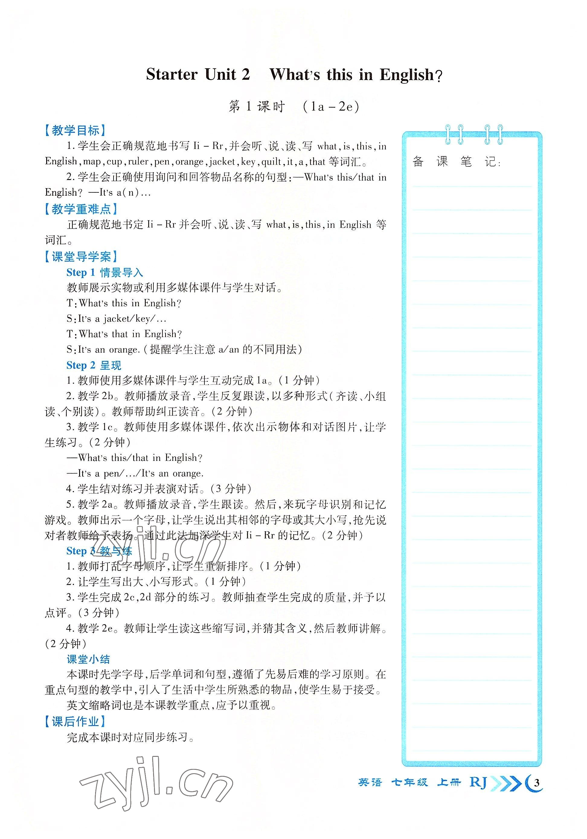 2022年暢優(yōu)新課堂七年級(jí)英語(yǔ)上冊(cè)人教版江西專版 參考答案第3頁(yè)