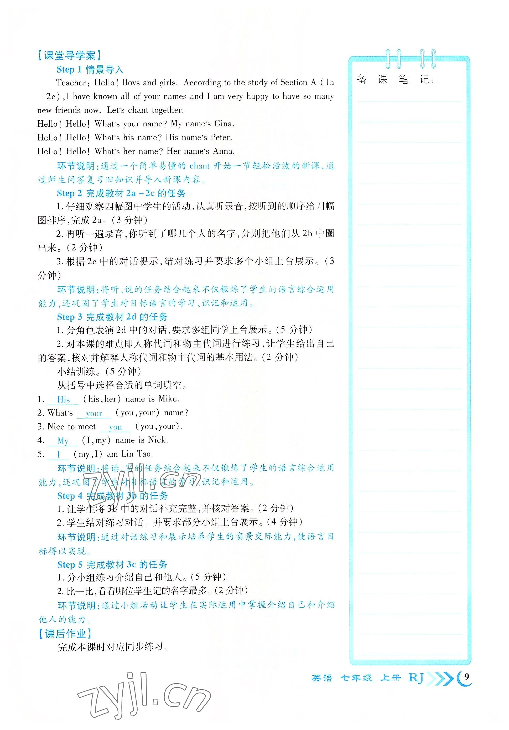 2022年暢優(yōu)新課堂七年級英語上冊人教版江西專版 參考答案第9頁