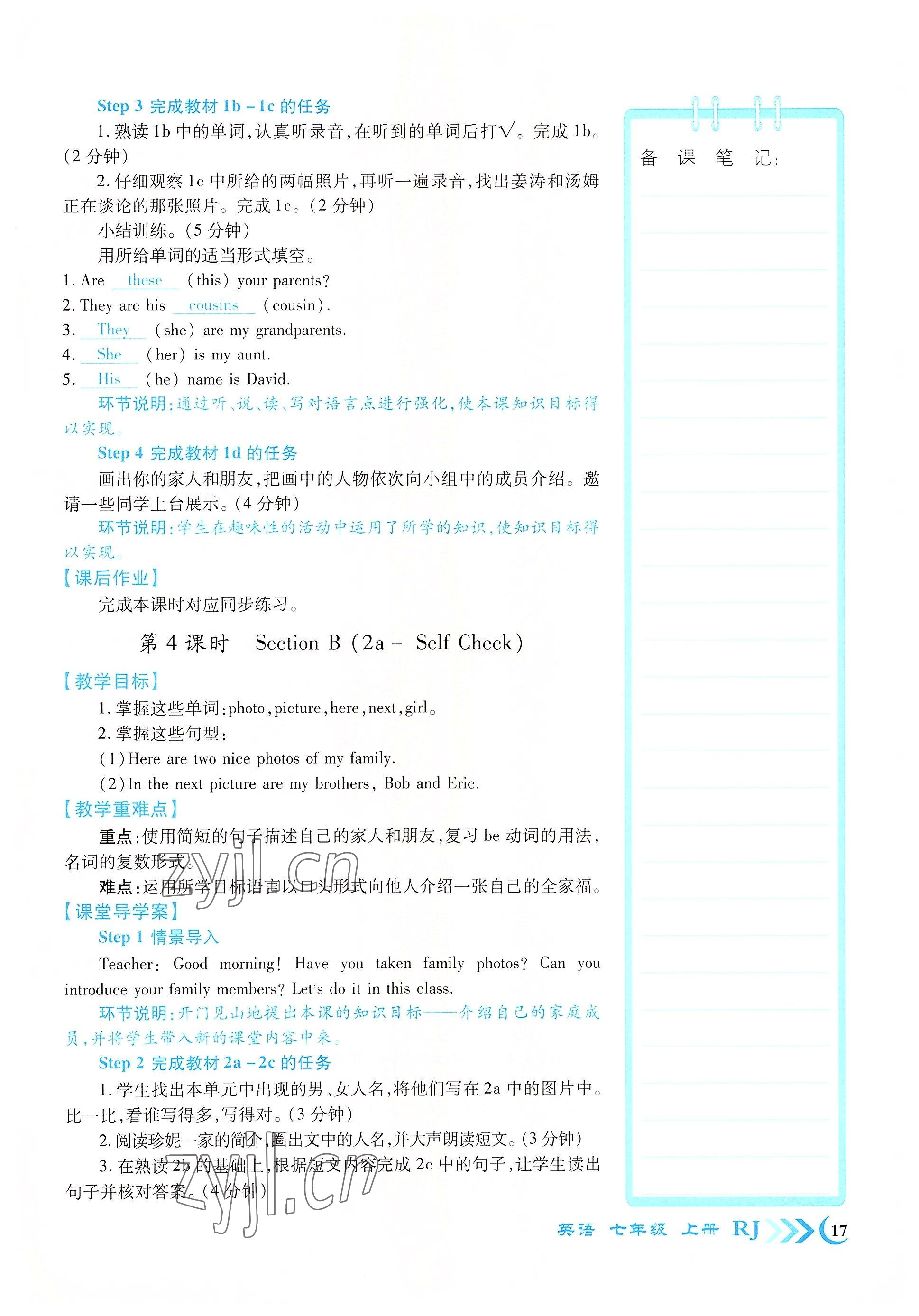 2022年暢優(yōu)新課堂七年級(jí)英語上冊(cè)人教版江西專版 參考答案第17頁