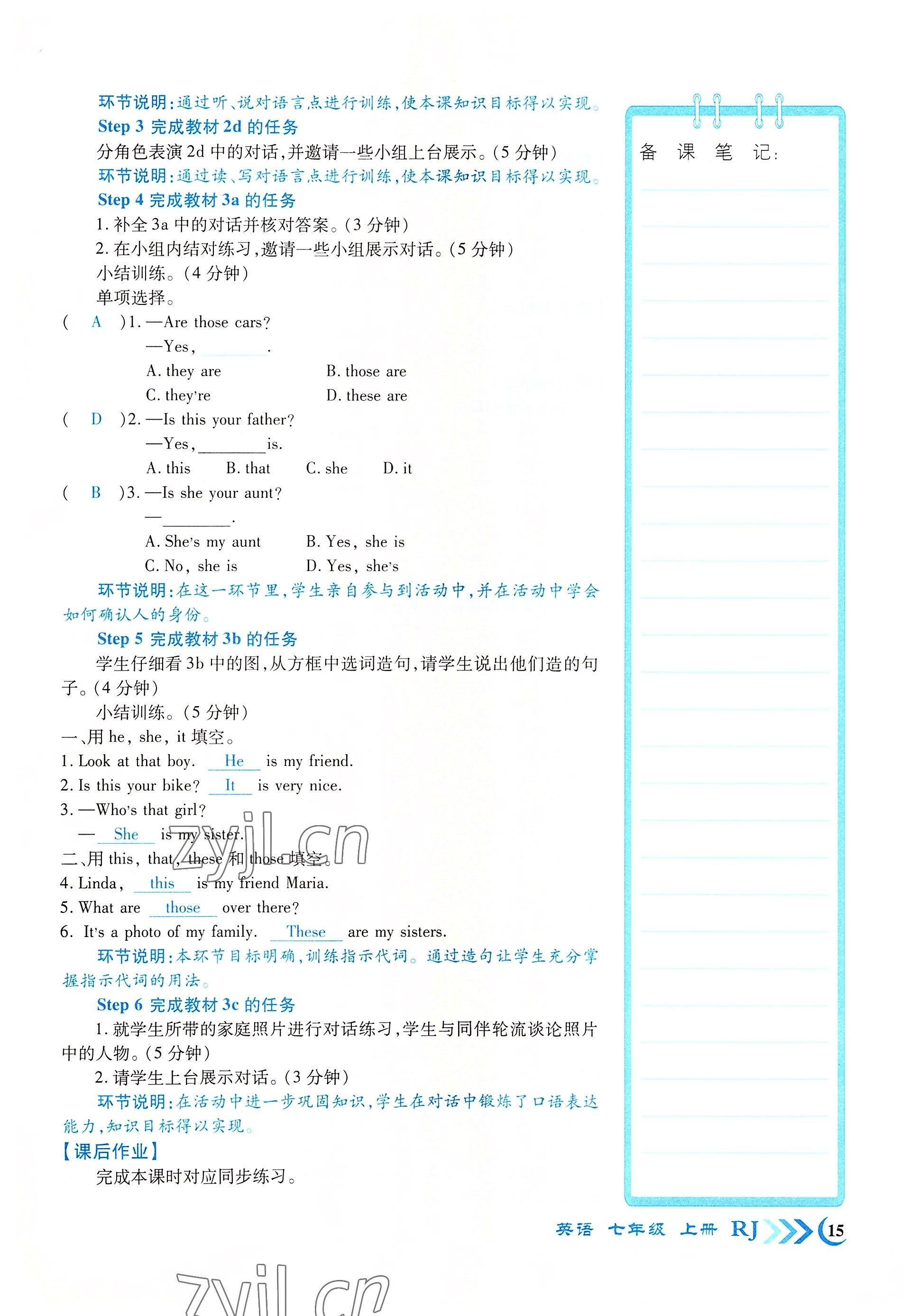 2022年暢優(yōu)新課堂七年級英語上冊人教版江西專版 參考答案第15頁