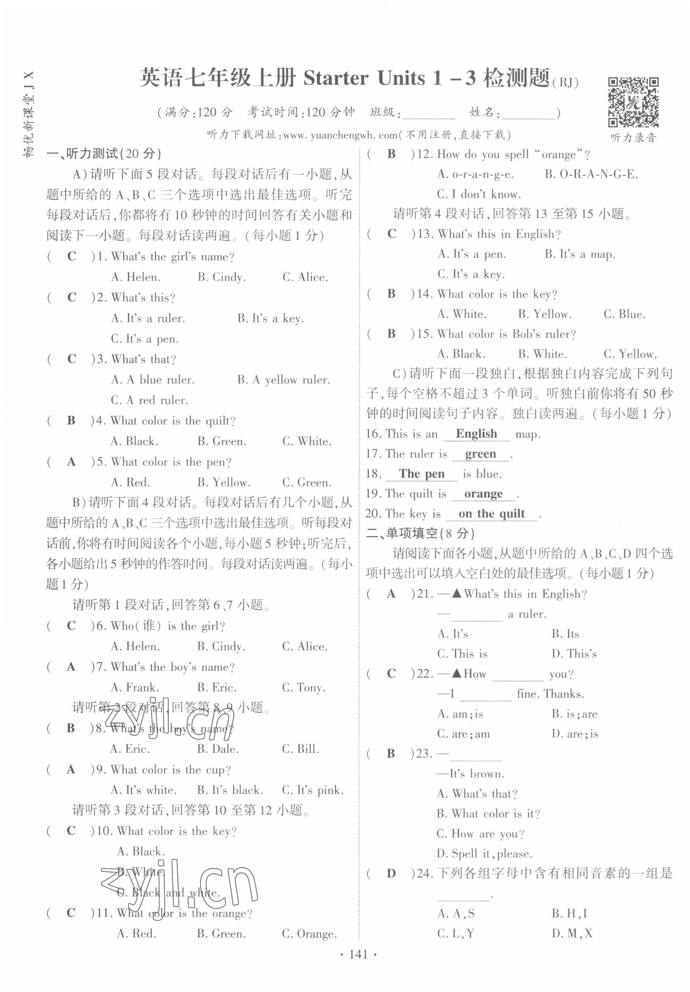 2022年暢優(yōu)新課堂七年級英語上冊人教版江西專版 第1頁