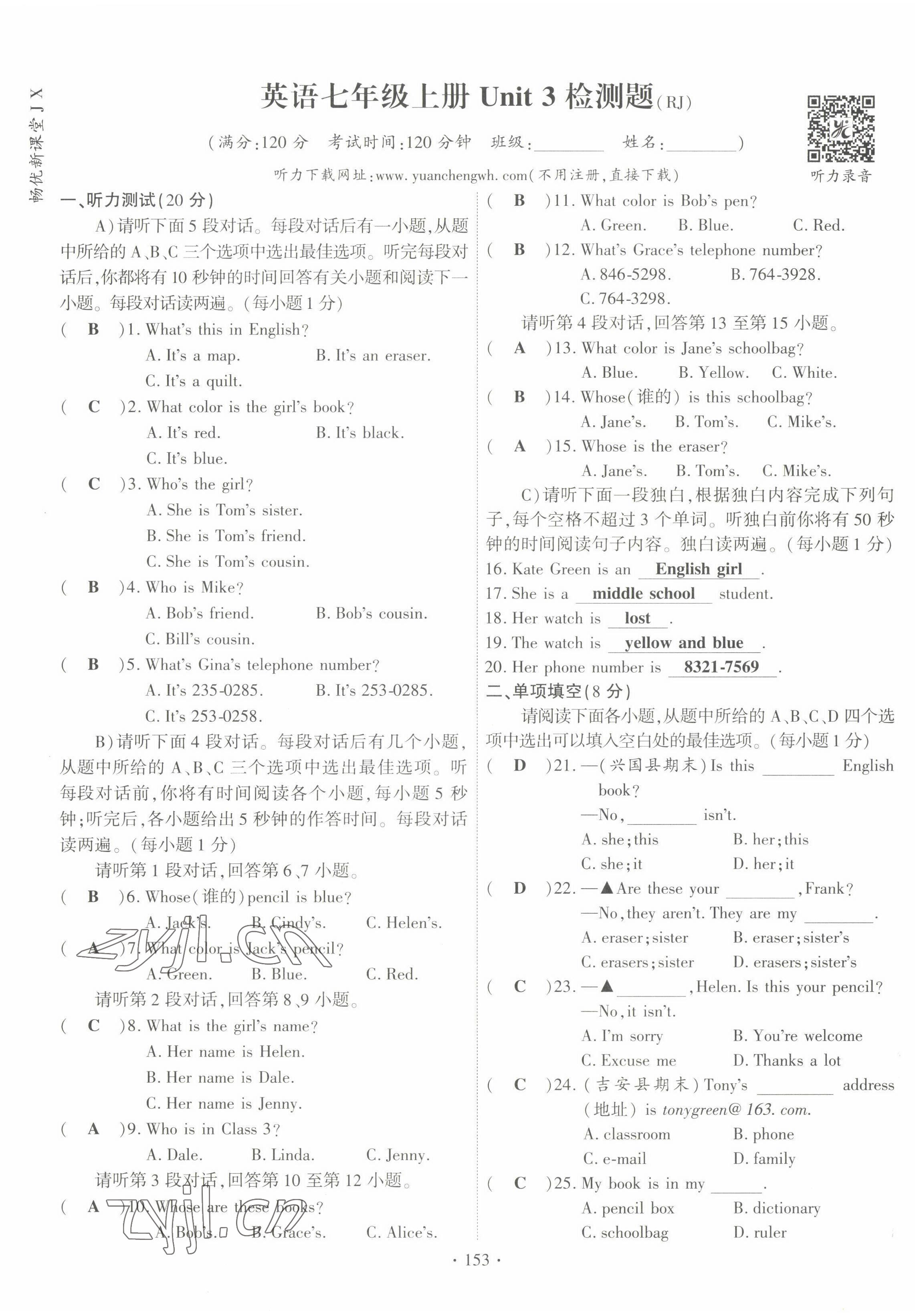 2022年畅优新课堂七年级英语上册人教版江西专版 第13页