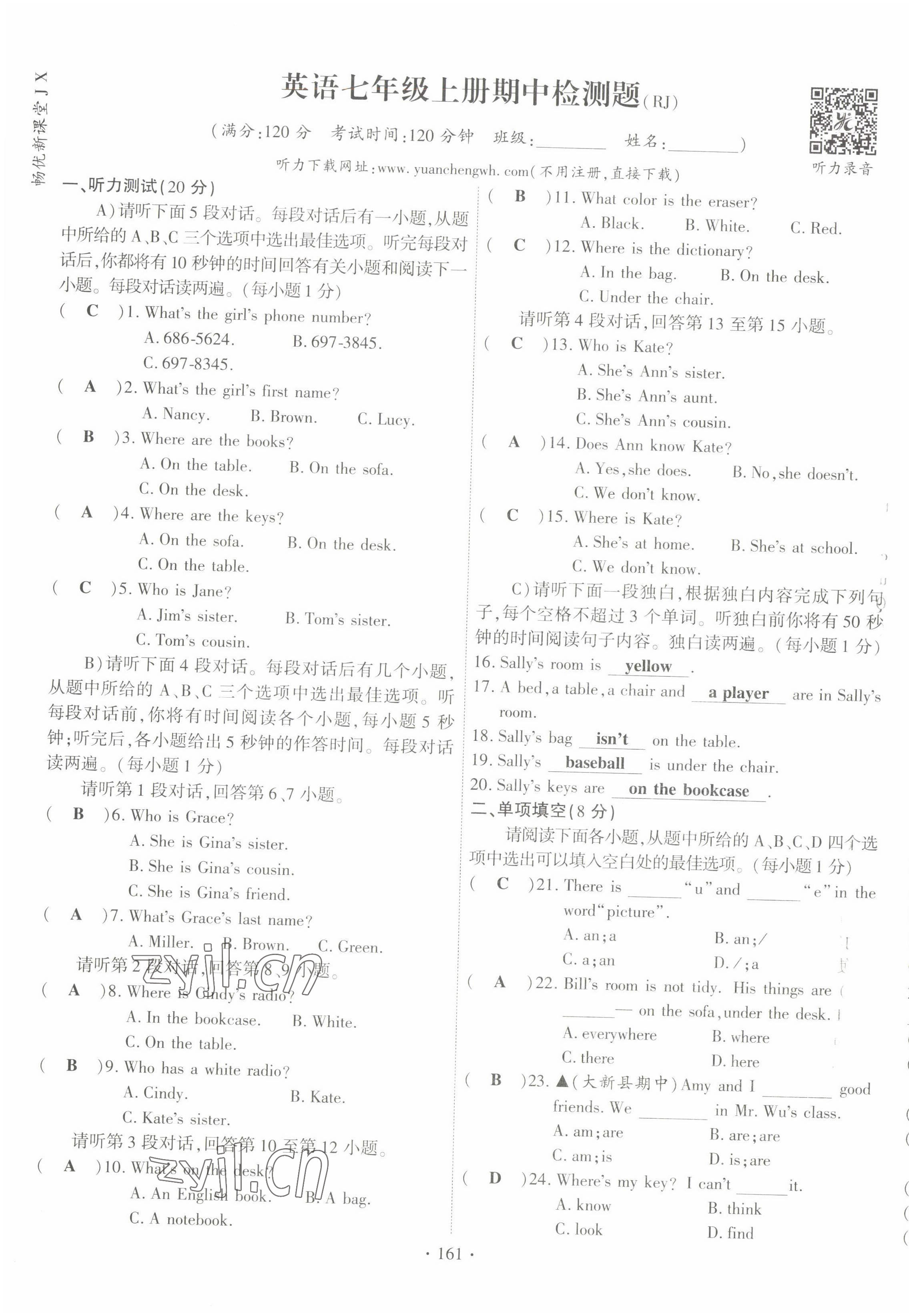 2022年畅优新课堂七年级英语上册人教版江西专版 第21页