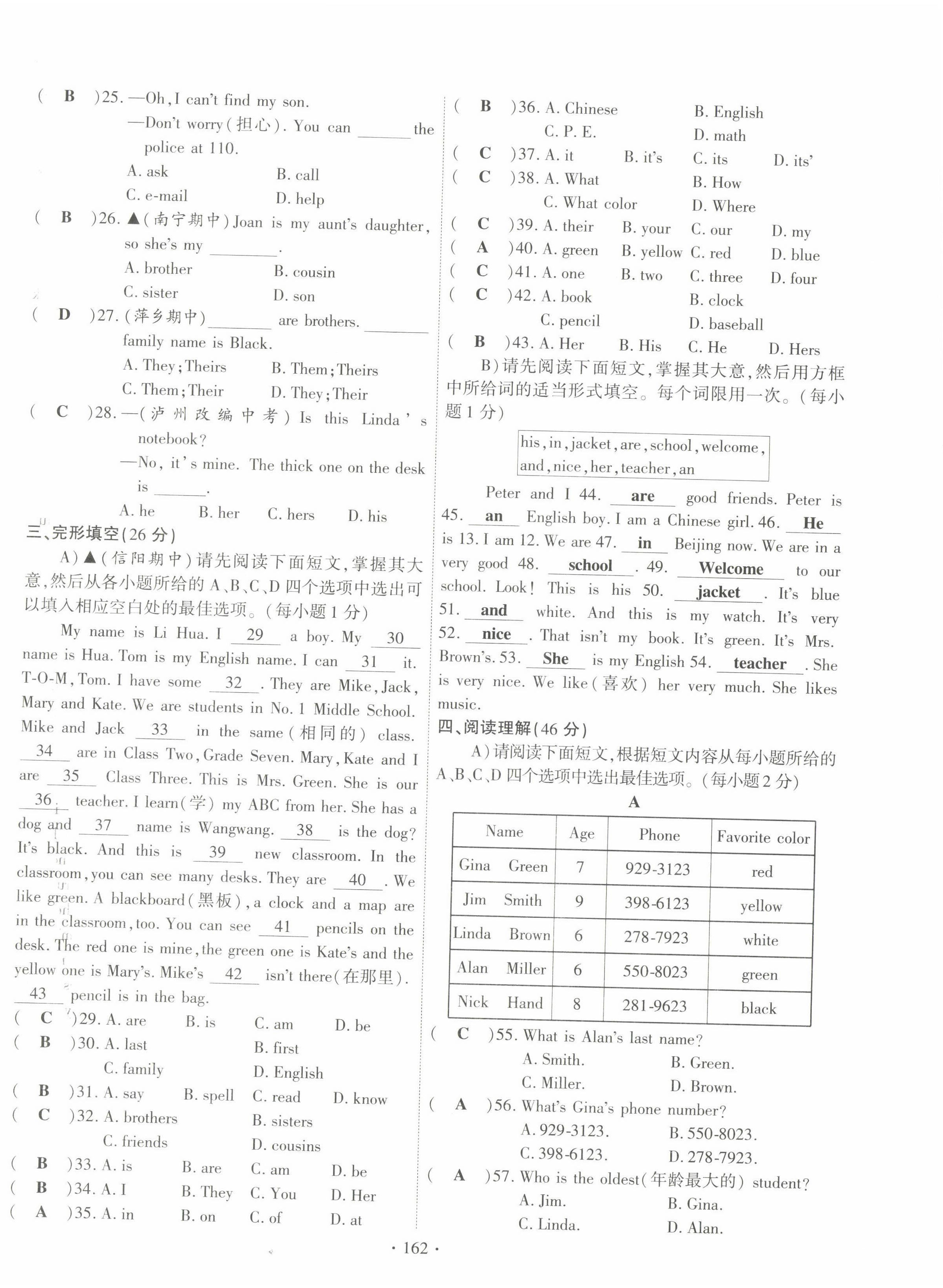 2022年暢優(yōu)新課堂七年級(jí)英語(yǔ)上冊(cè)人教版江西專版 第22頁(yè)