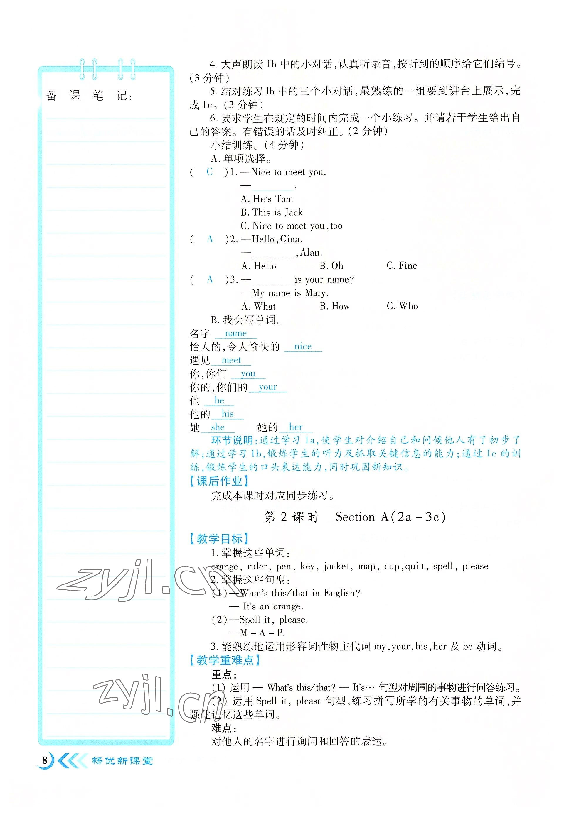 2022年暢優(yōu)新課堂七年級(jí)英語上冊(cè)人教版江西專版 參考答案第8頁