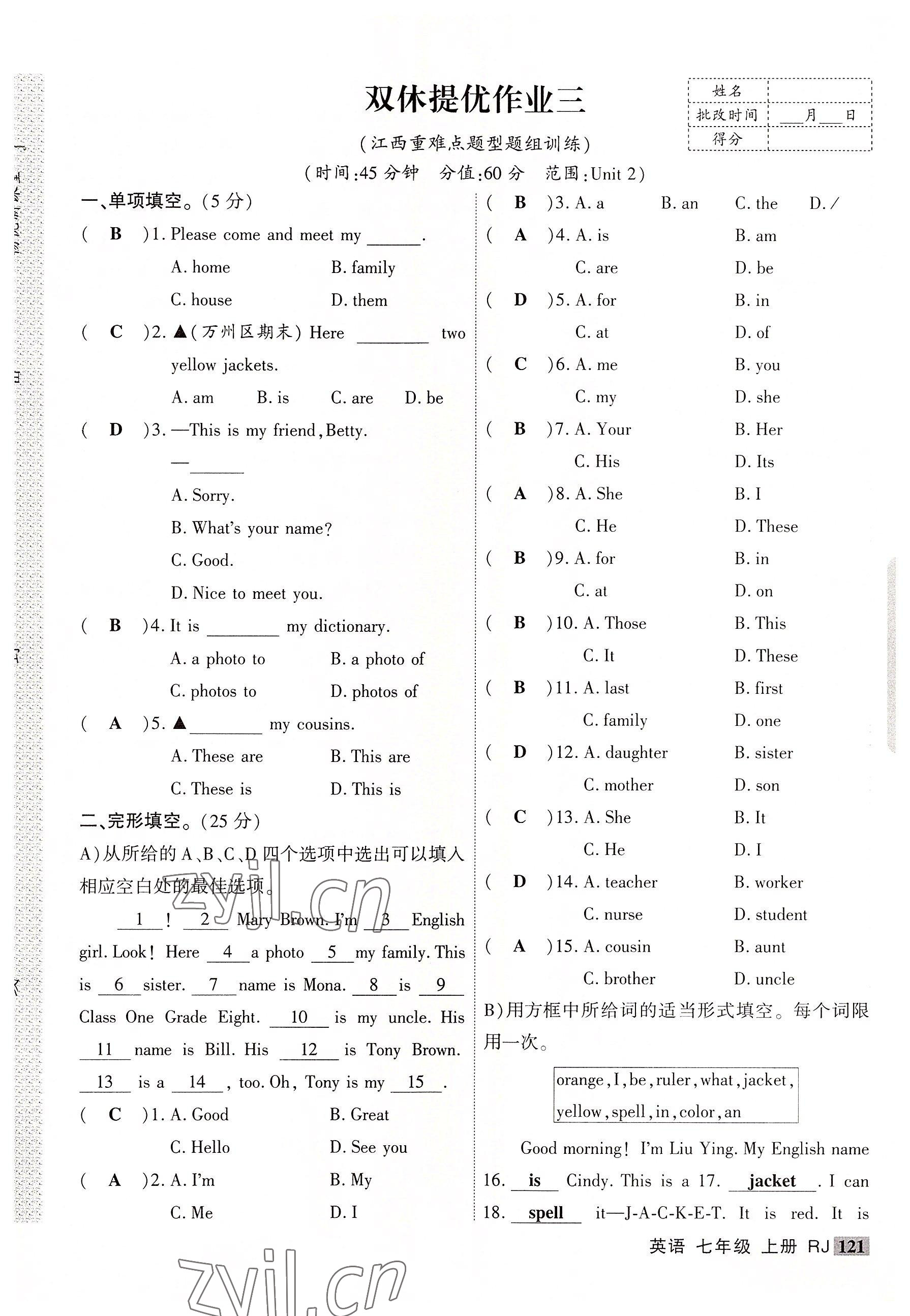 2022年暢優(yōu)新課堂七年級英語上冊人教版江西專版 參考答案第18頁