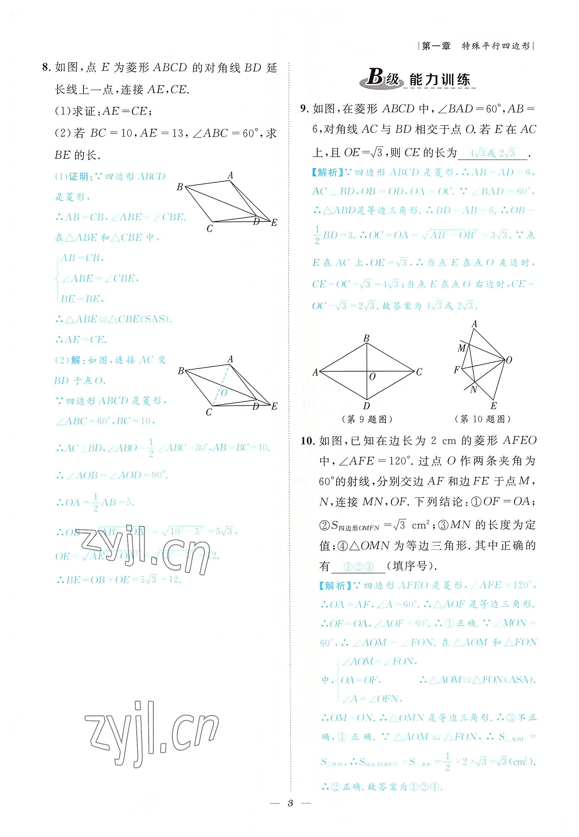 2022年課外培優(yōu)分層訓(xùn)練初數(shù)一號九年級數(shù)學(xué)上冊北師大版 參考答案第3頁