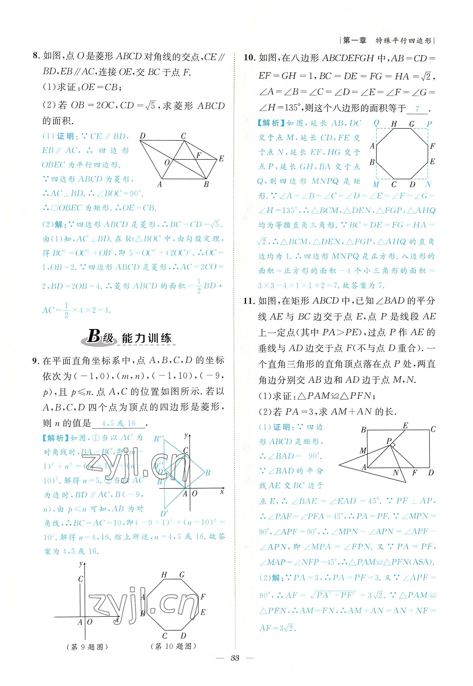 2022年課外培優(yōu)分層訓練初數(shù)一號九年級數(shù)學上冊北師大版 參考答案第33頁