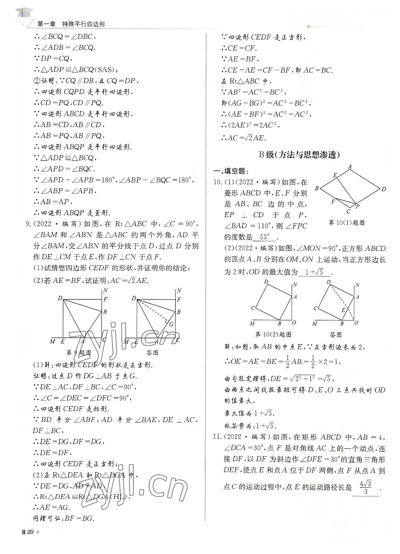 2022年每日核心导学九年级数学上册北师大版 第29页