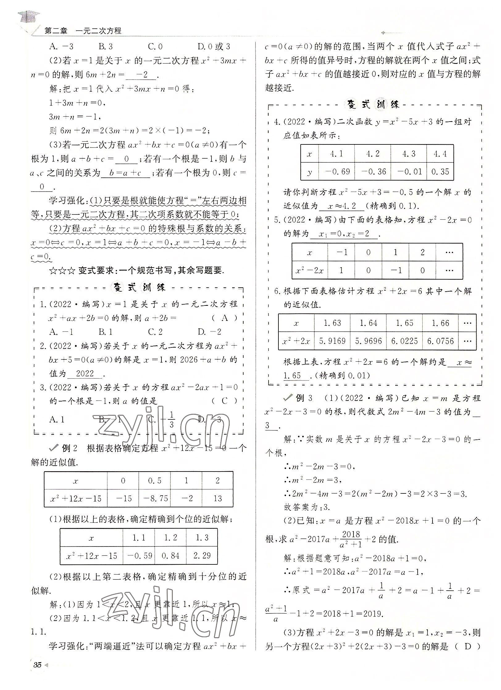 2022年每日核心导学九年级数学上册北师大版 参考答案第35页