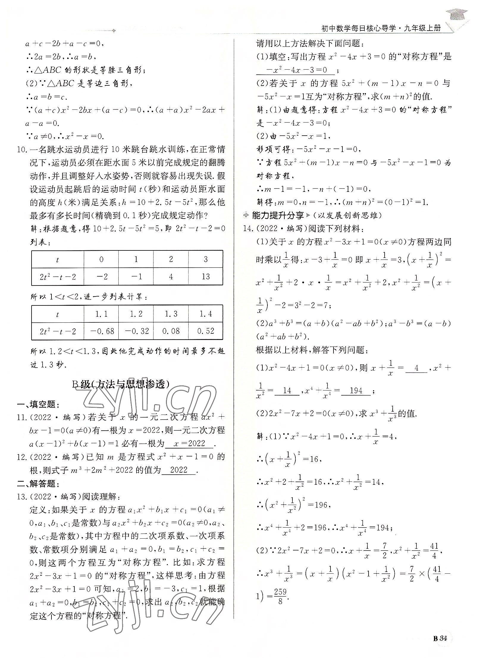 2022年每日核心导学九年级数学上册北师大版 第34页